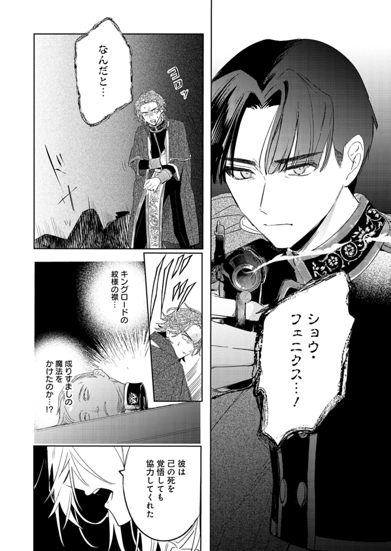 AKUJO KYOSEI KEIKAKU Chap 15.1 - Pic 4