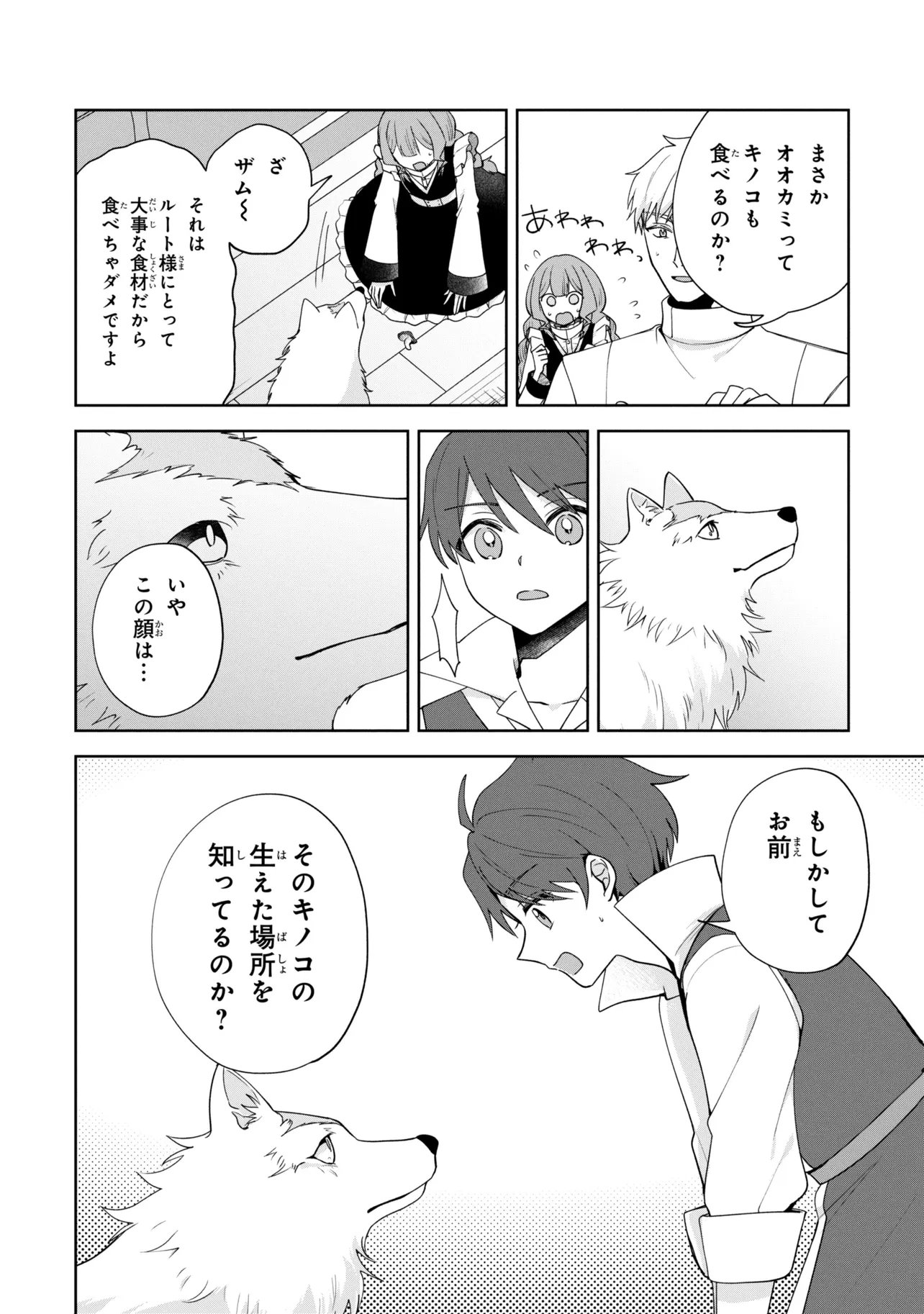 AKANBOU NO ISEKAI HAIHAI FUNTOUROKU Chap 6.2 - Pic 11