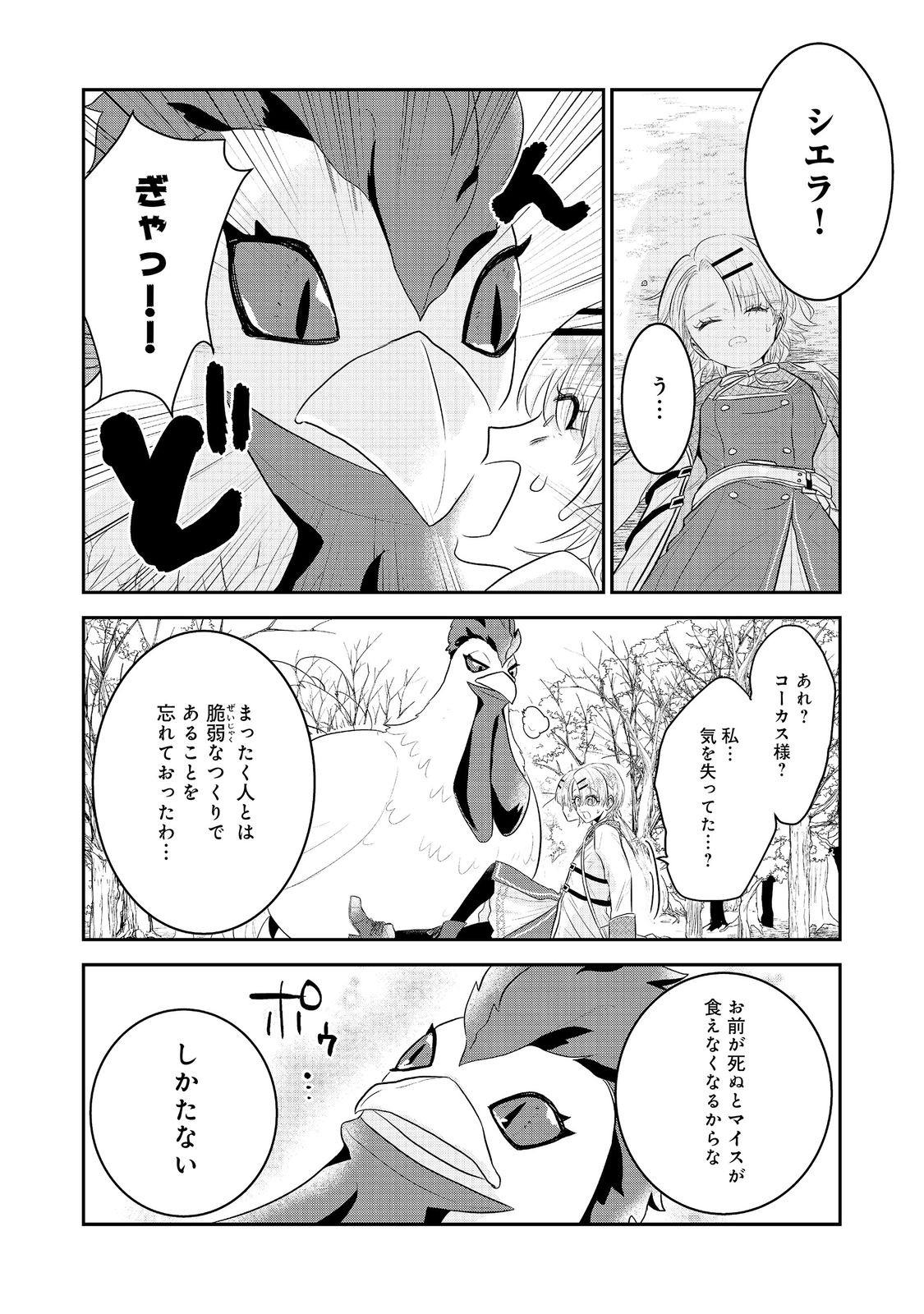 GUILD NO UKETSUKE-JOU WA TEIJI-AGARI NO YUME WO MIRU Chap 6.1 - Pic 4