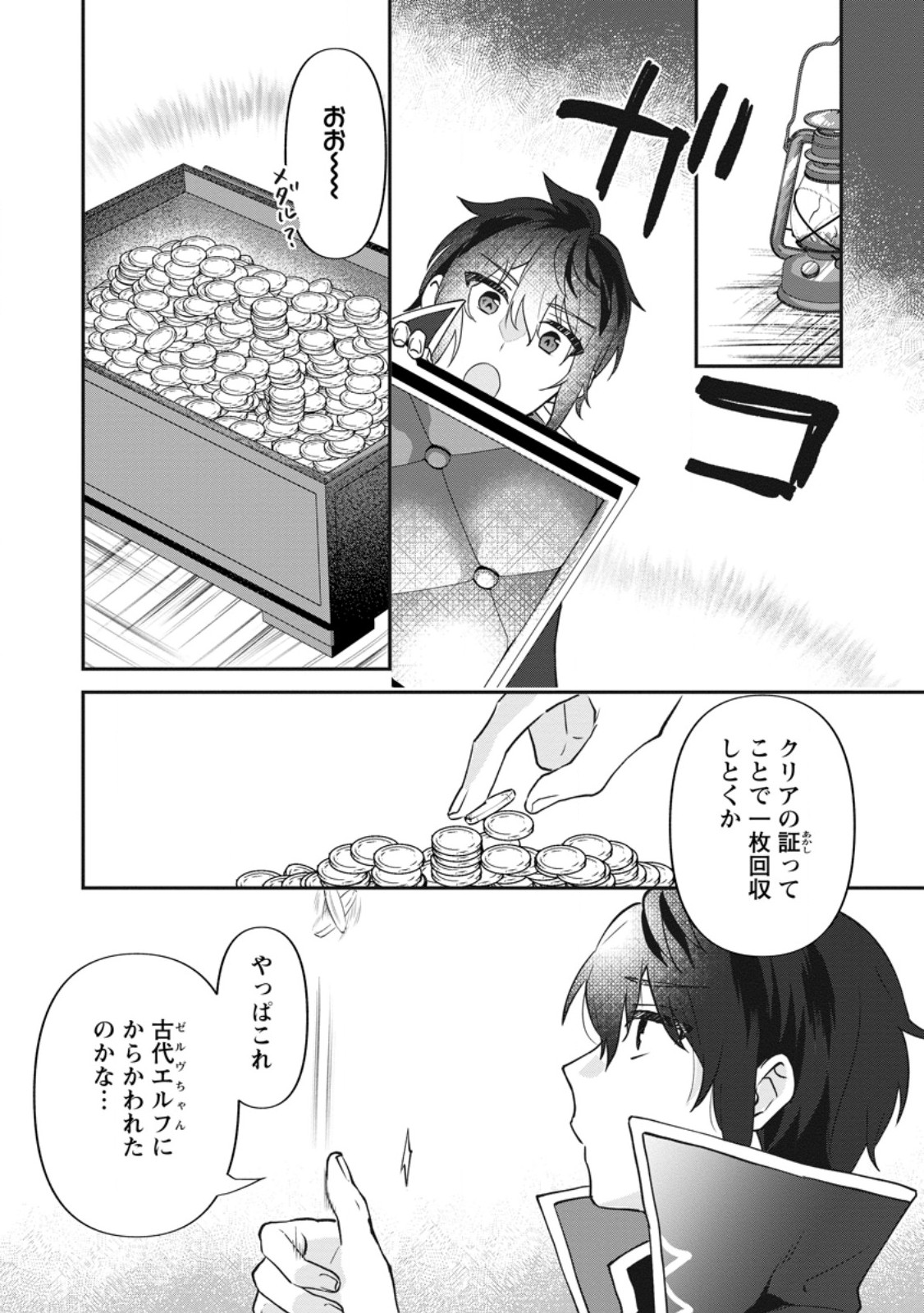 ORE DAKE CHOU TENSAI RENKIN JUTSUSHI: YURU-I ATELIER SEIKATSU HAJIME MASHITA Chapter 47.3 page 8 - nihonkuni.com