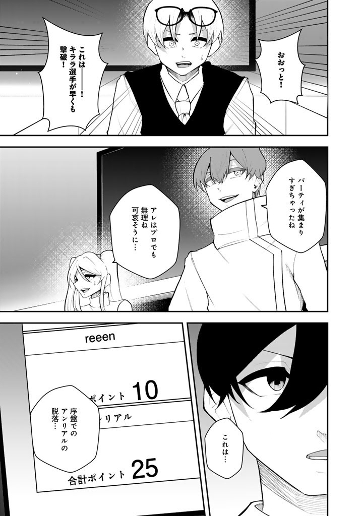 FPS GAME NO COACH O HIKIUKETARA IRAINUSHI GA NINKI VTUBER NO BISHOUJO DATTA Chapter 18 page 15 - nihonkuni.com