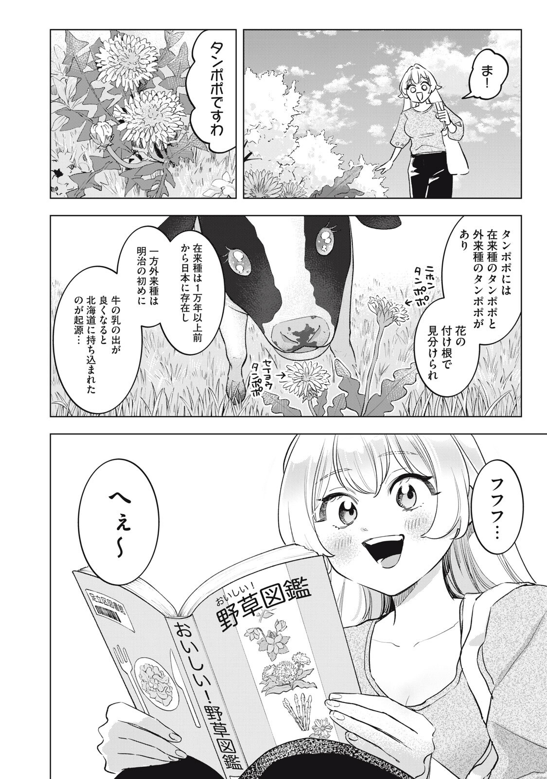 BOTSURAKU REIKO'S CINDERELLA GOURMET Chap 28 - Pic 2
