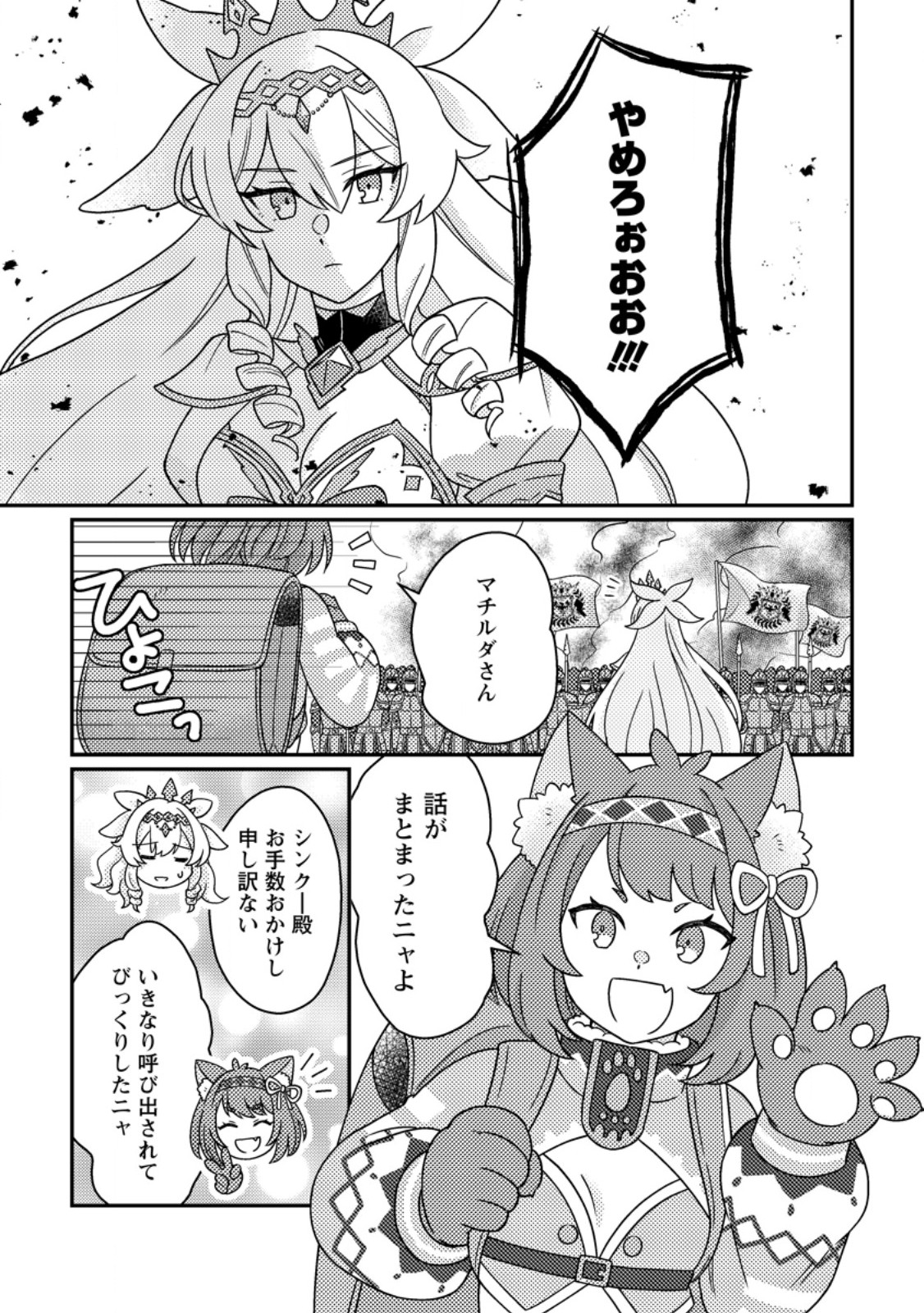 KAMIGAMI NO KAGO DE SEISAN KAKUMEI - RAW Chap 35.2 - Pic 7