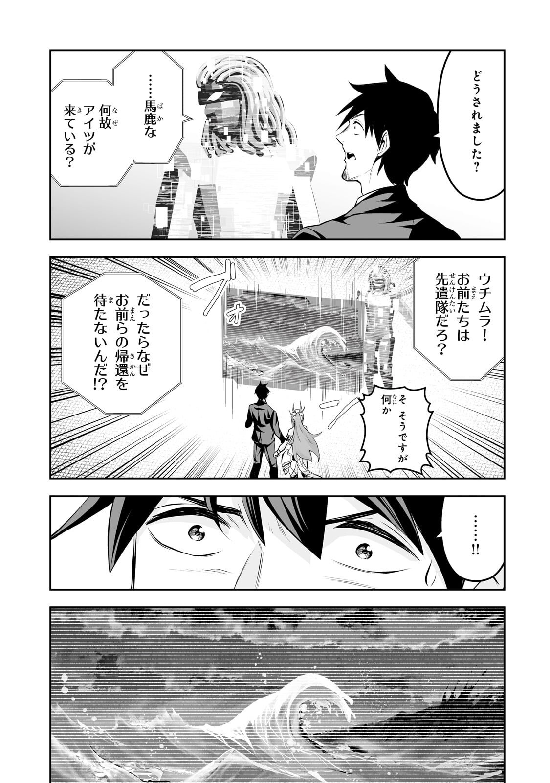 SALARY MAN GA ISEKAI NI ITTARA SHITENNO NI NATTA HANASHI (MANGA) - RAW Chap 121 - Pic 3