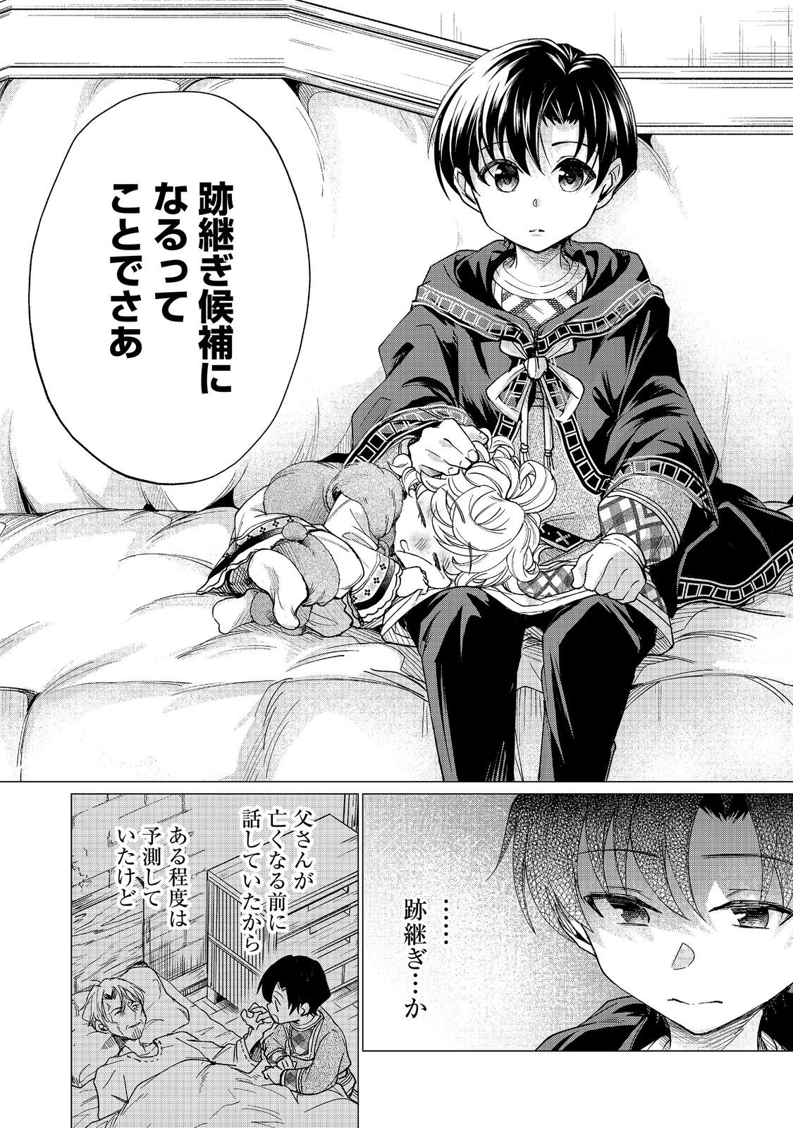 SOFUBO WO TAZUNETE IEDE KYOUDAI FUTARI TABI Chapter 6.1 page 8 - nihonkuni.com