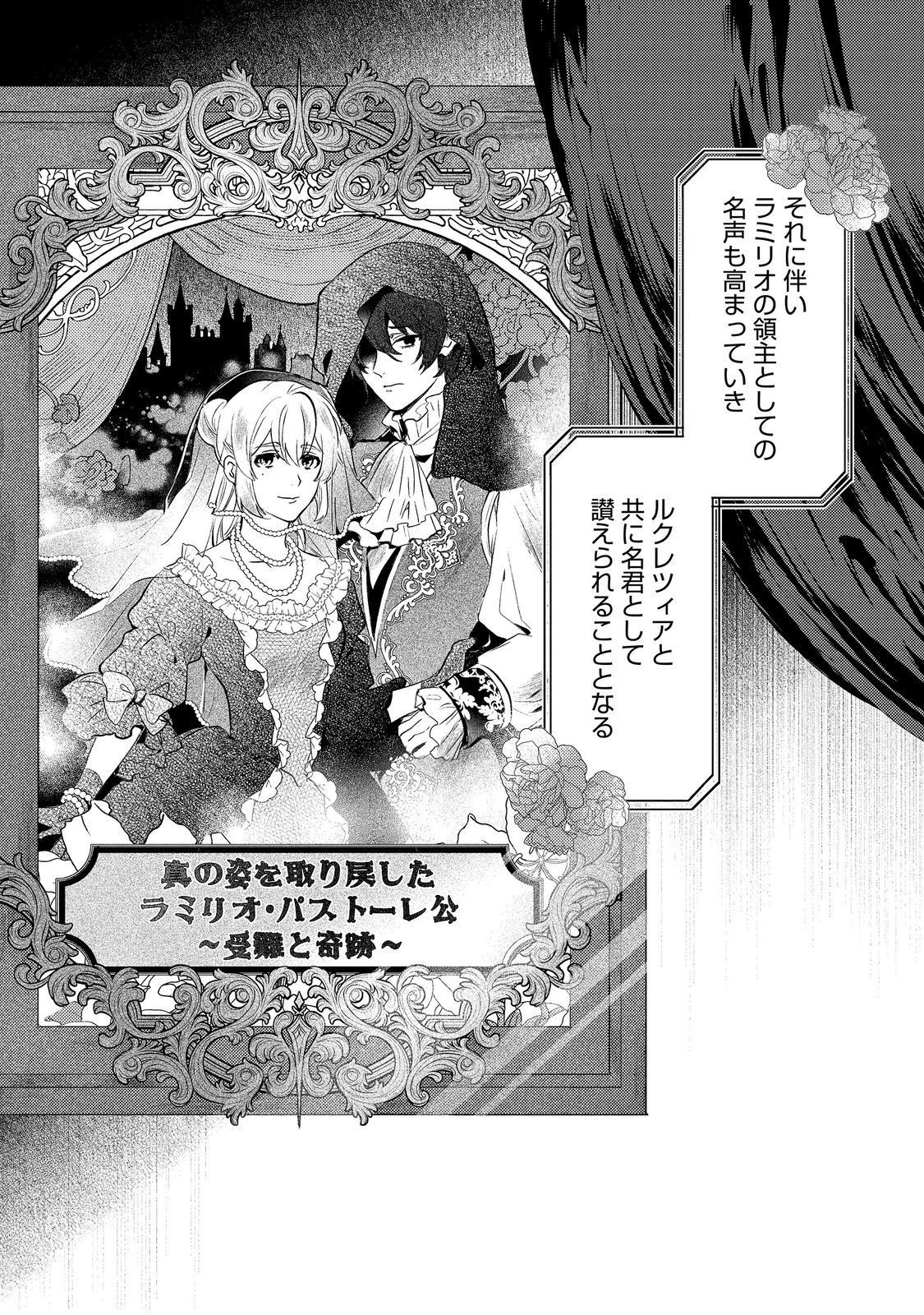 IMOUTO NI KONYAKUSHA WO TORARETE KONO TABI SHUUAKUKO TO OSHITSUKERARE KON SURU HAKOBI TO NARIMASHITA Chap 10.2 - Pic 12