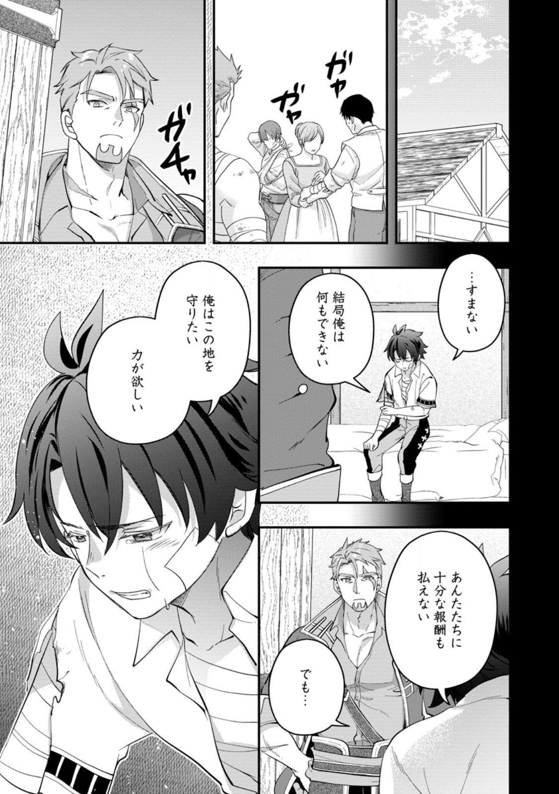 RUKEICHI KOUSHAKU TSUMA NO MAHOU KAIKAKU - HAZURE HIKARI ZOKUSEI DAKEDO ZENSE CHISHIKI DE OYAKU TACHI Chap 11.3 - Pic 1
