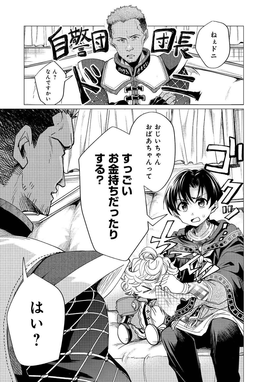 SOFUBO WO TAZUNETE IEDE KYOUDAI FUTARI TABI Chapter 6.1 page 3 - nihonkuni.com