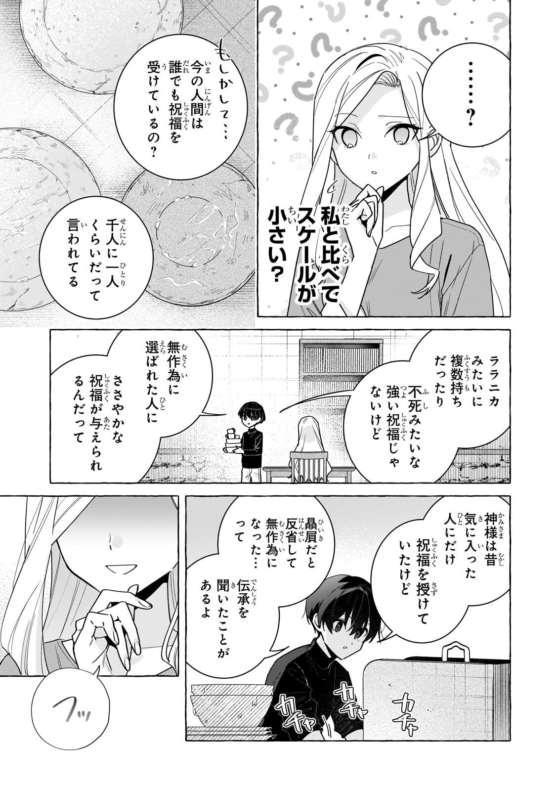 ANSATSUSHA WA FUSHI NO MAJO WO KOROSHITAI Chap 8.1 - Pic 7