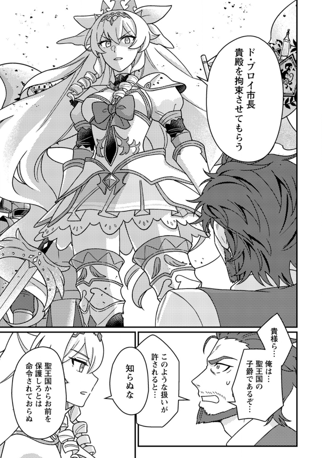 KAMIGAMI NO KAGO DE SEISAN KAKUMEI - RAW Chap 35.2 - Pic 3