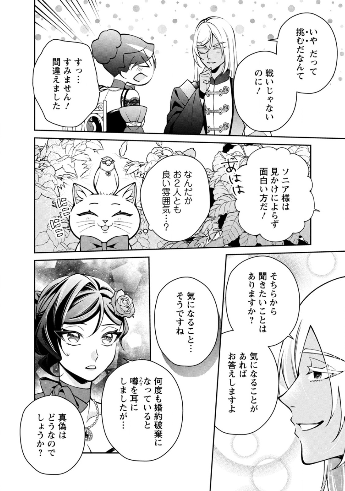 SHIAWASE NI KURASHITEMASU NODE HOTTE OITE KUDASAI! Chap 19.2 - Pic 1