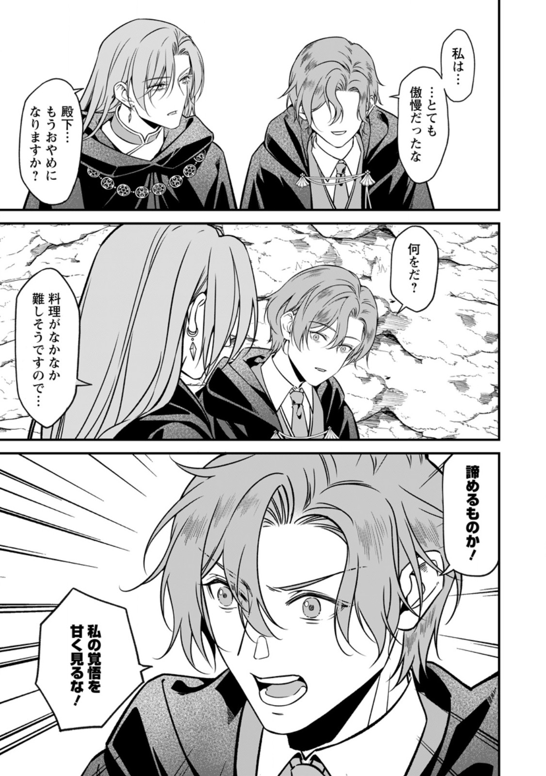 MESHIMAZU ONNA ATSUKAI SARETA NO DE KON’YAKU HAKI SHITARA, NAZE KA TSUNDERE OUJI NO KOKORO TO IBUKURO TSUKAN JAIMASHITA Chap 24.2 - Pic 5