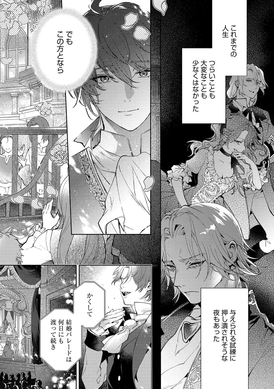 IMOUTO NI KONYAKUSHA WO TORARETE KONO TABI SHUUAKUKO TO OSHITSUKERARE KON SURU HAKOBI TO NARIMASHITA Chap 10.2 - Pic 8