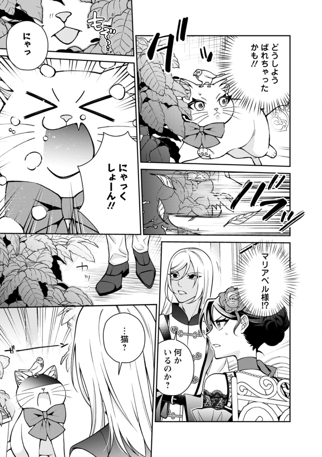 SHIAWASE NI KURASHITEMASU NODE HOTTE OITE KUDASAI! Chap 19.2 - Pic 6