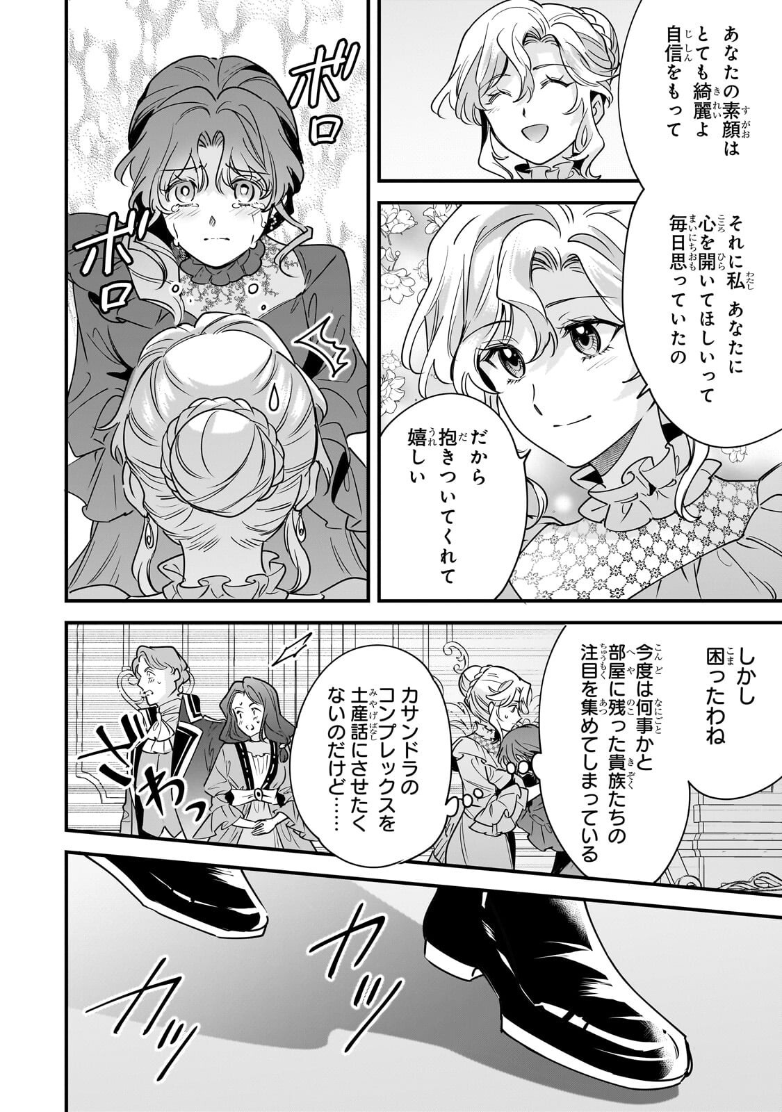 KONYAKU HAKISARETA GAKEPPUCHI REIJOU WA, TEIKOKU NO SUMERAGI OTOUTO DENKA TO MUSUBARERU Chap 30.2 - Pic 3