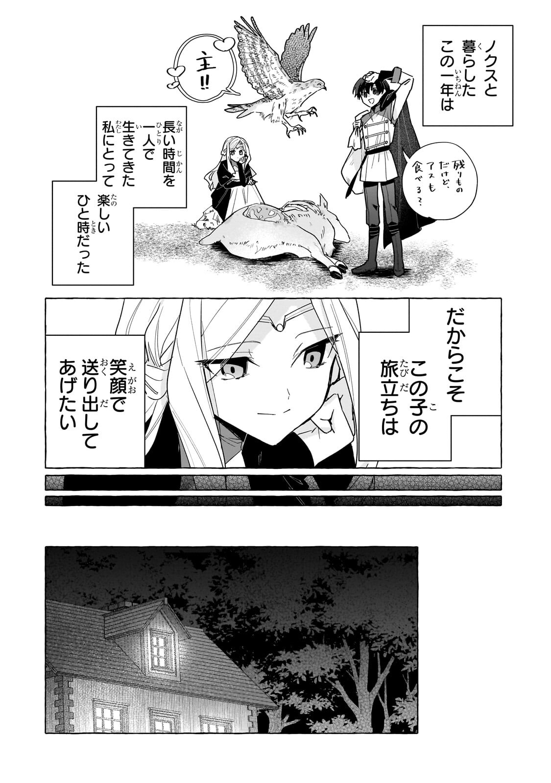 ANSATSUSHA WA FUSHI NO MAJO WO KOROSHITAI Chap 8.1 - Pic 4