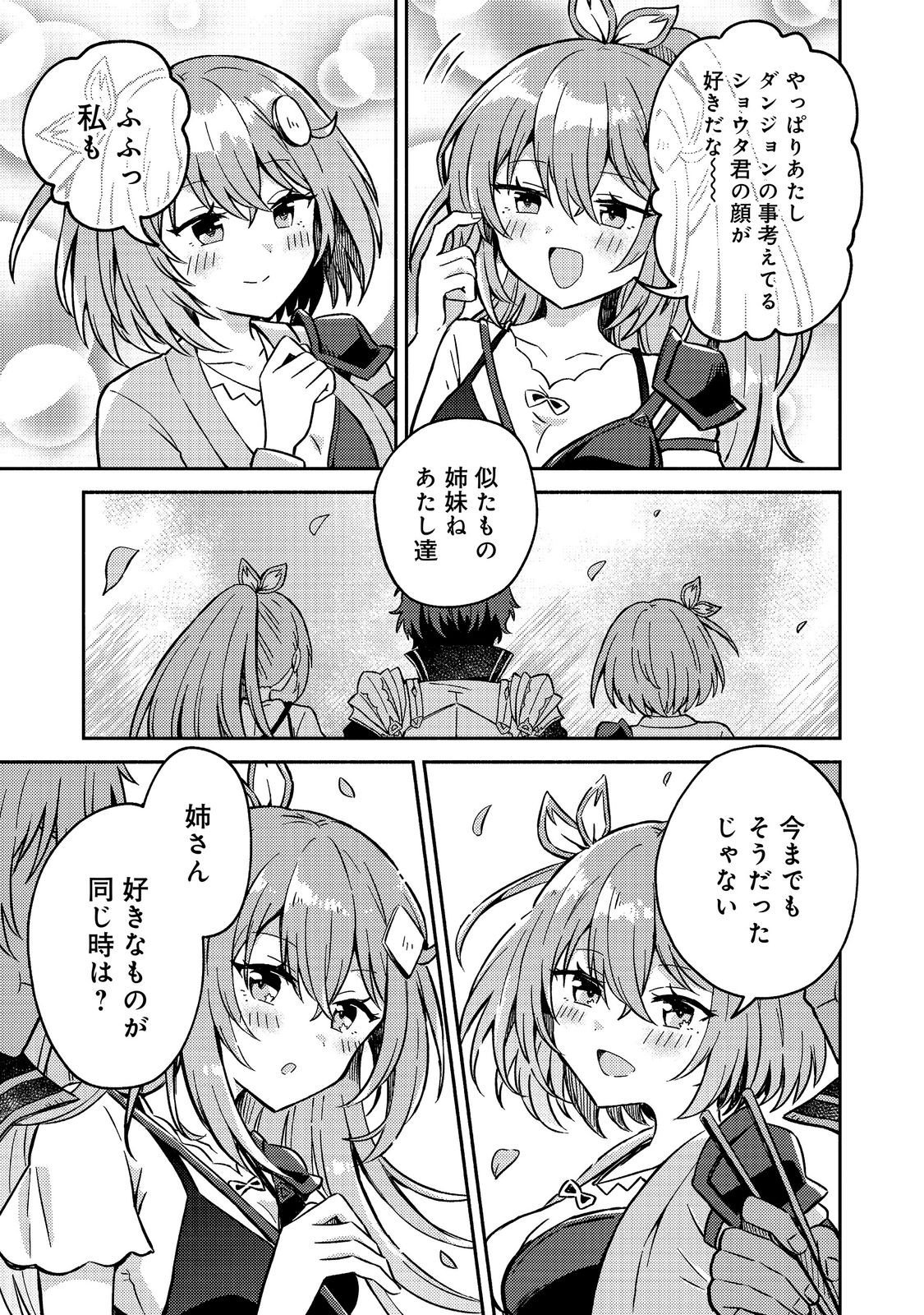 LEVEL GACHA HAZURE STATUS “UN” GA KEKKYOKU ICHIBAN JUUYOU DATTA KEN Chap 21 - Pic 9