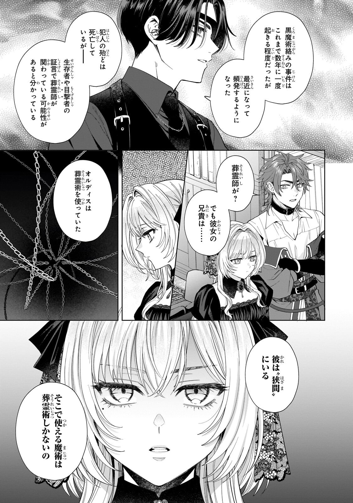 SOURYOU NO LAMENT: OTOME WA SAMAYOERU TAMASHII NI HANAMUKE WO Chap 7.2 - Pic 2