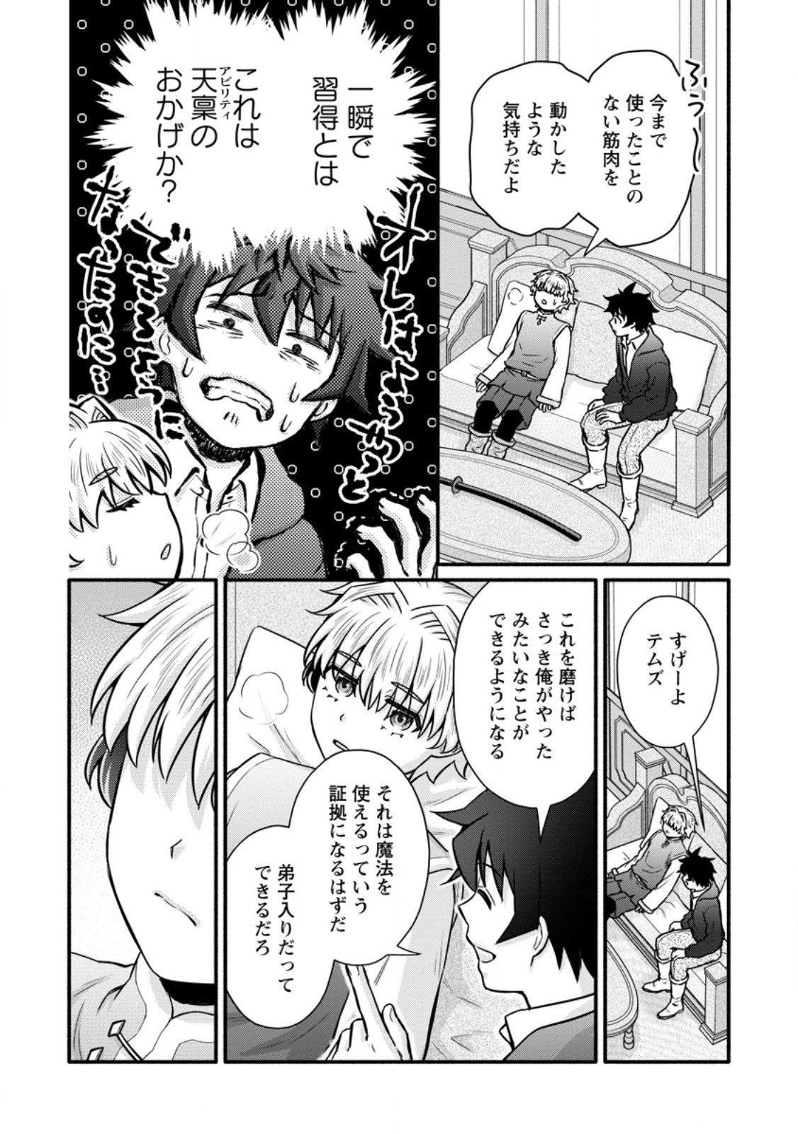 GAKUEN KISHI NO LEVEL UP! (MANGA) - RAW Chap 63.1 - Pic 6