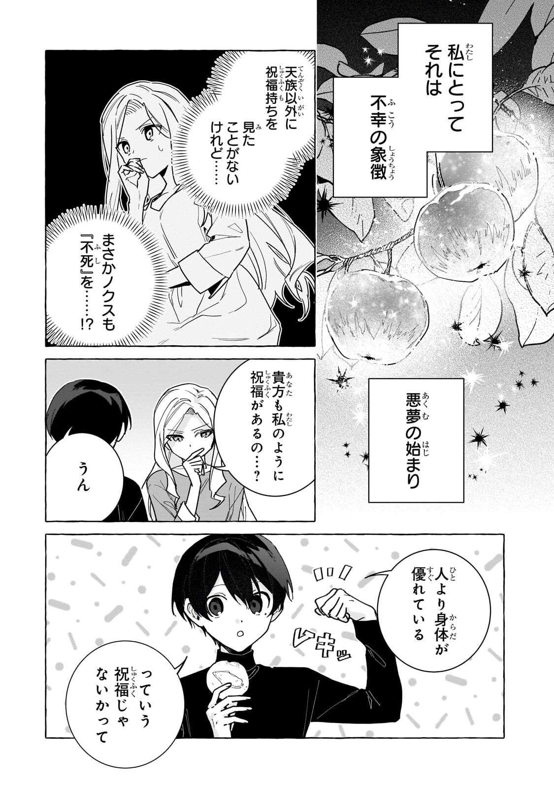 ANSATSUSHA WA FUSHI NO MAJO WO KOROSHITAI Chap 8.1 - Pic 6