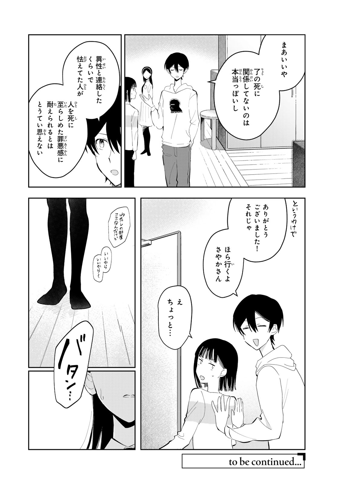 Read SHOUJO MACBETH Chapter 8 [High Quality / Full] - Page 22 - dark.nicomanga.com
