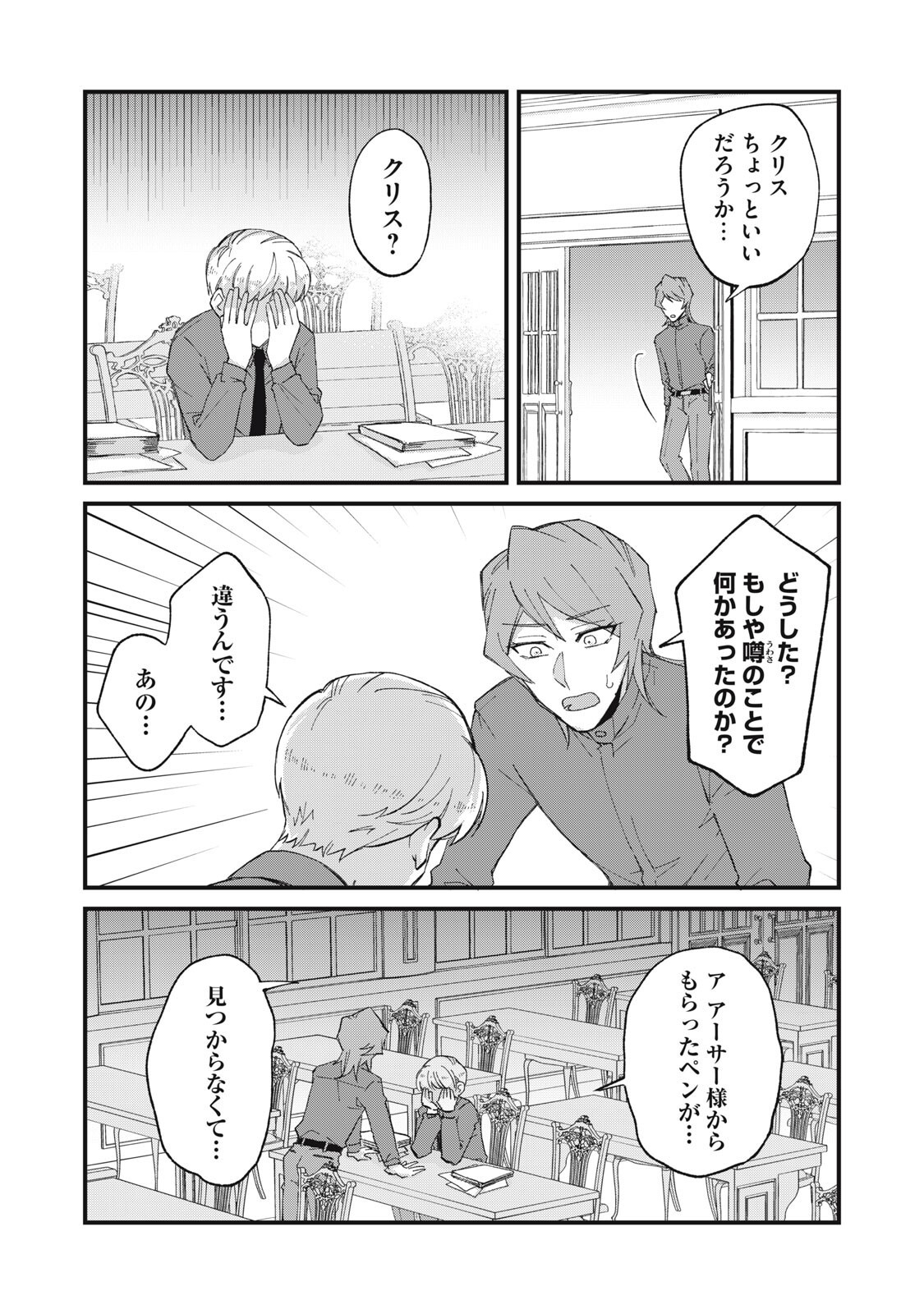 AISHITE HOSHII NO WA ORE JA NAI NONI!: BL GAME NO AKUYAKU REISHI NI TENSEI SHITA NO NI KIRAWARE NAKUTE KOMATTEMASU Chap 17 - Pic 4