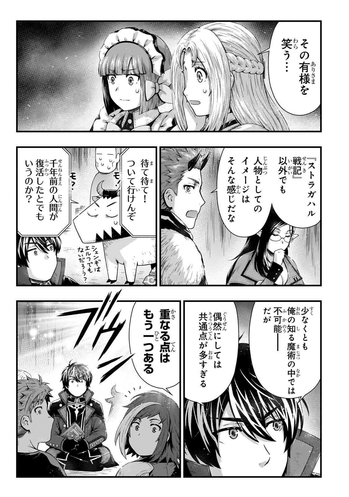 KAGE NO KYUUTEI MAJUTSUSHI (MANGA) - RAW Chapter 57.1 page 7 - nihonkuni.com