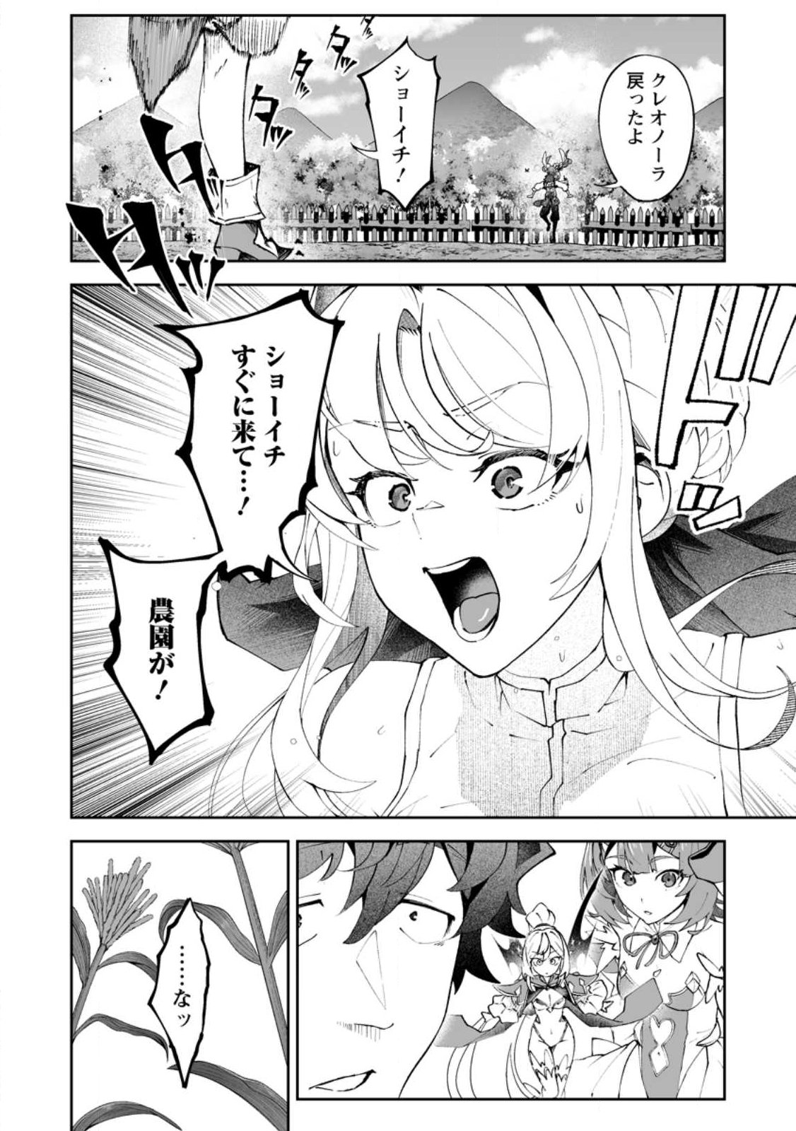 MAKUTSU NO OU ~ YOMEI ICHI KAGETSU NO DOUTEI, MAHOU SHOUJO HAREM WO KIZUITE OU HE KUNRINSU ~ Chap 17.3 - Pic 4