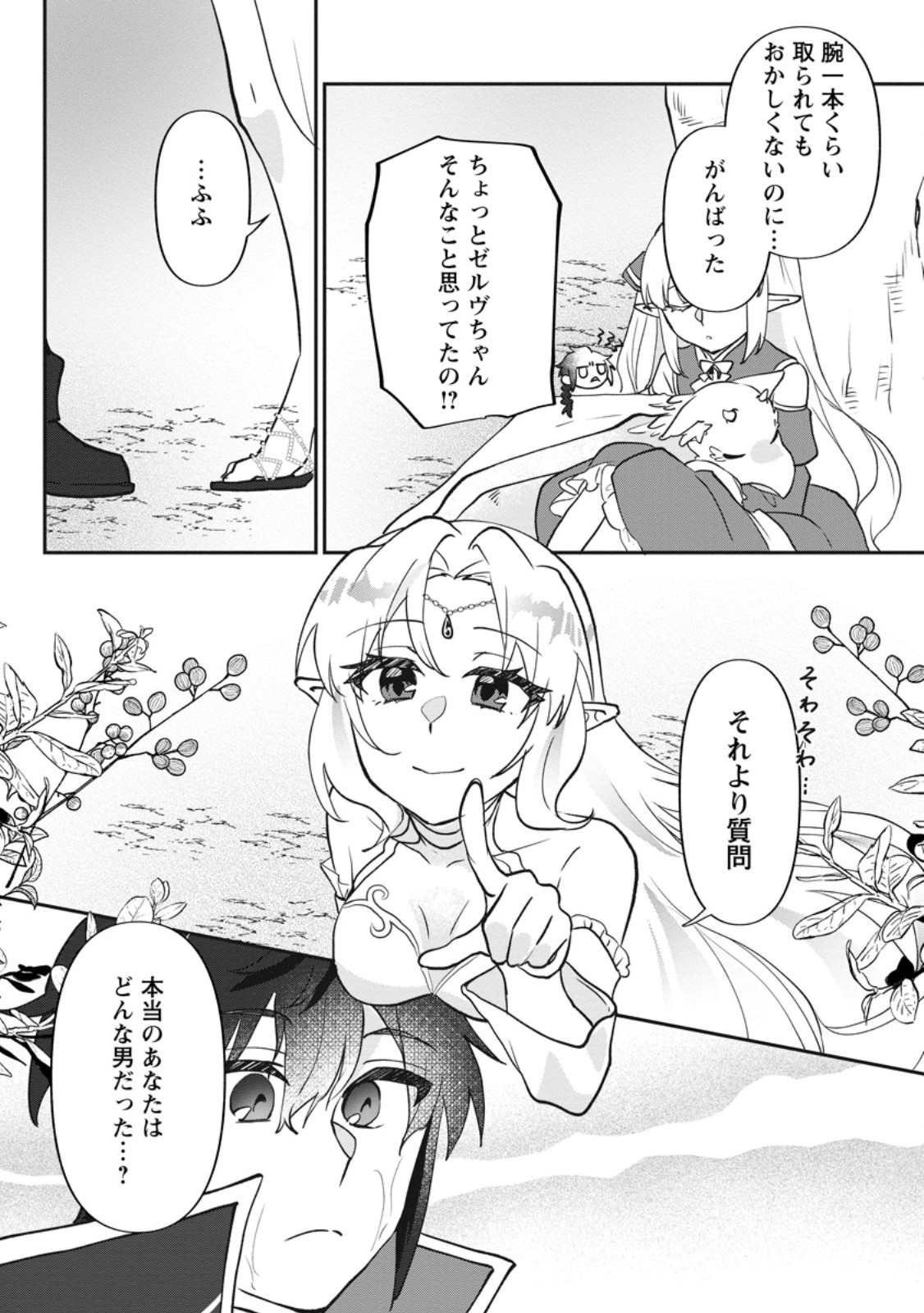 ORE DAKE CHOU TENSAI RENKIN JUTSUSHI: YURU-I ATELIER SEIKATSU HAJIME MASHITA Chapter 47.3 page 10 - nihonkuni.com