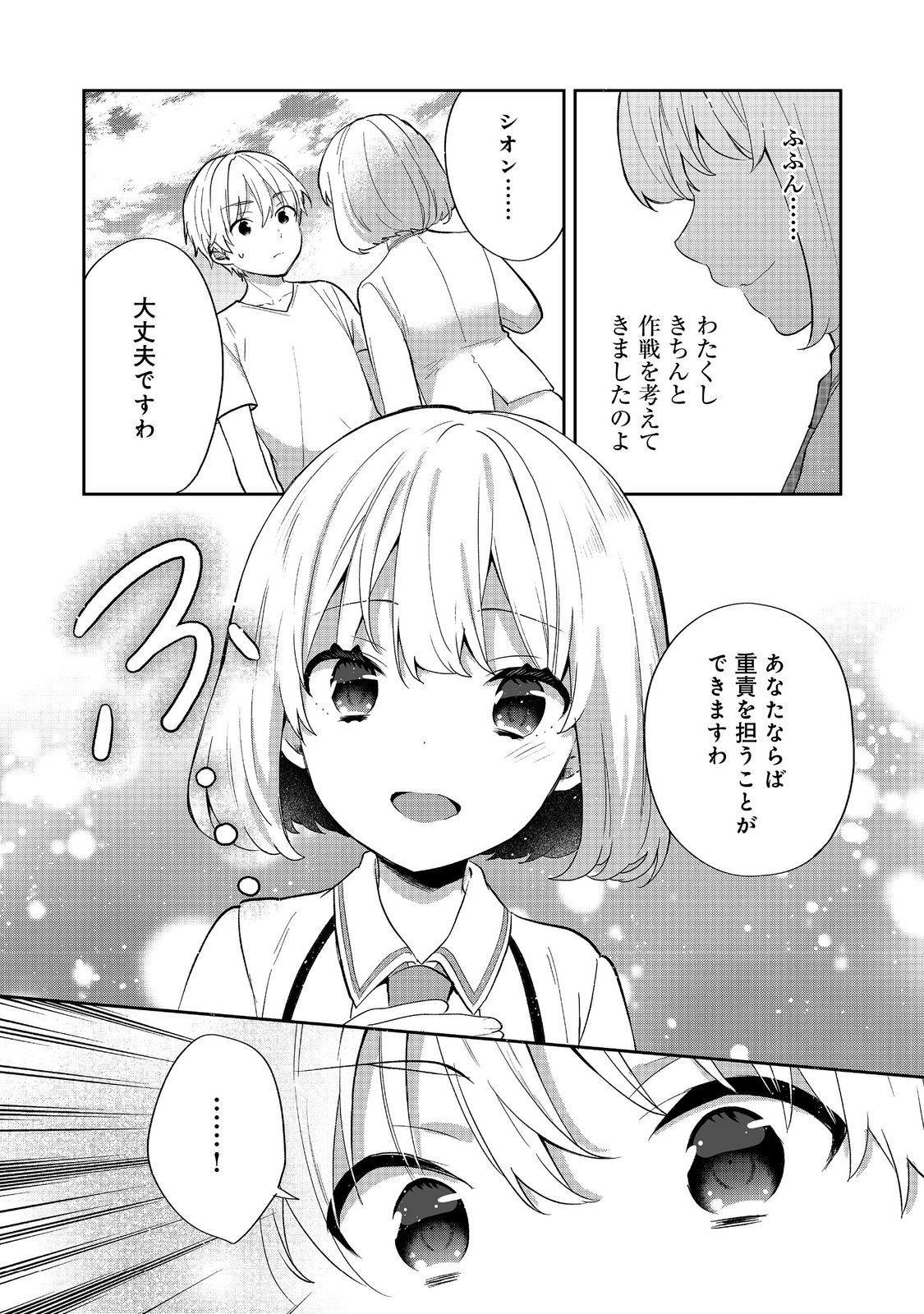 TEARMOON TEIKOKU MONOGATARI - DANTO DAI KARA HAJIMARU, HIME NO TENSEI GYAKUTEN STORY (MANGA) - RAW Chap 54.2 - Pic 8