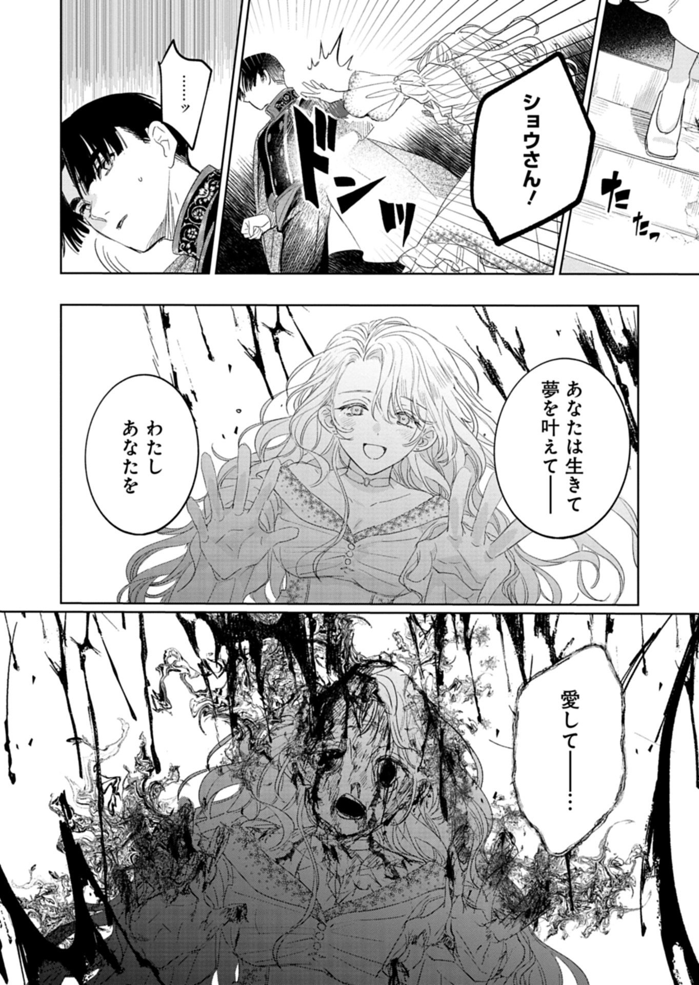 AKUJO KYOSEI KEIKAKU Chap 15.1 - Pic 14