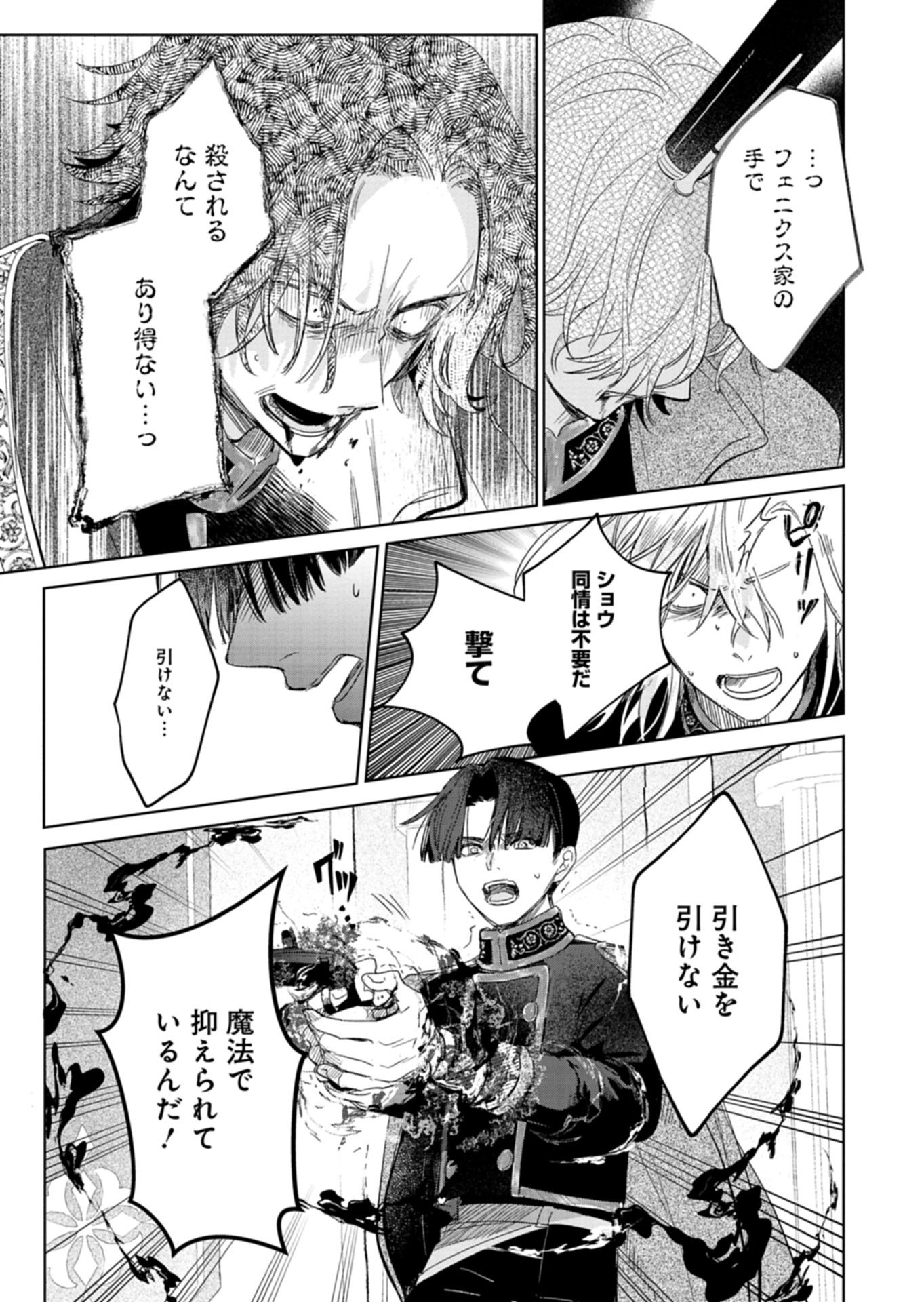 AKUJO KYOSEI KEIKAKU Chap 15.1 - Pic 9