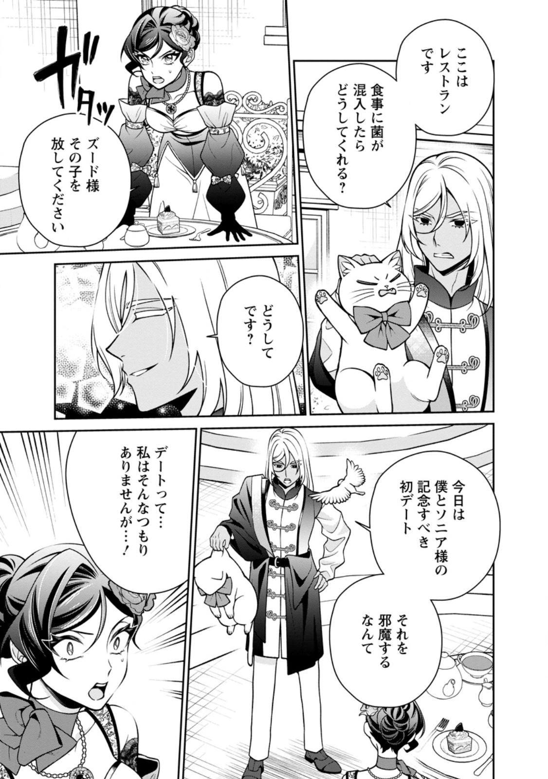 SHIAWASE NI KURASHITEMASU NODE HOTTE OITE KUDASAI! Chap 19.2 - Pic 8