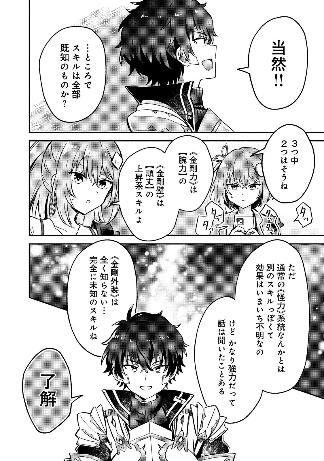 LEVEL GACHA HAZURE STATUS “UN” GA KEKKYOKU ICHIBAN JUUYOU DATTA KEN Chap 21 - Pic 26