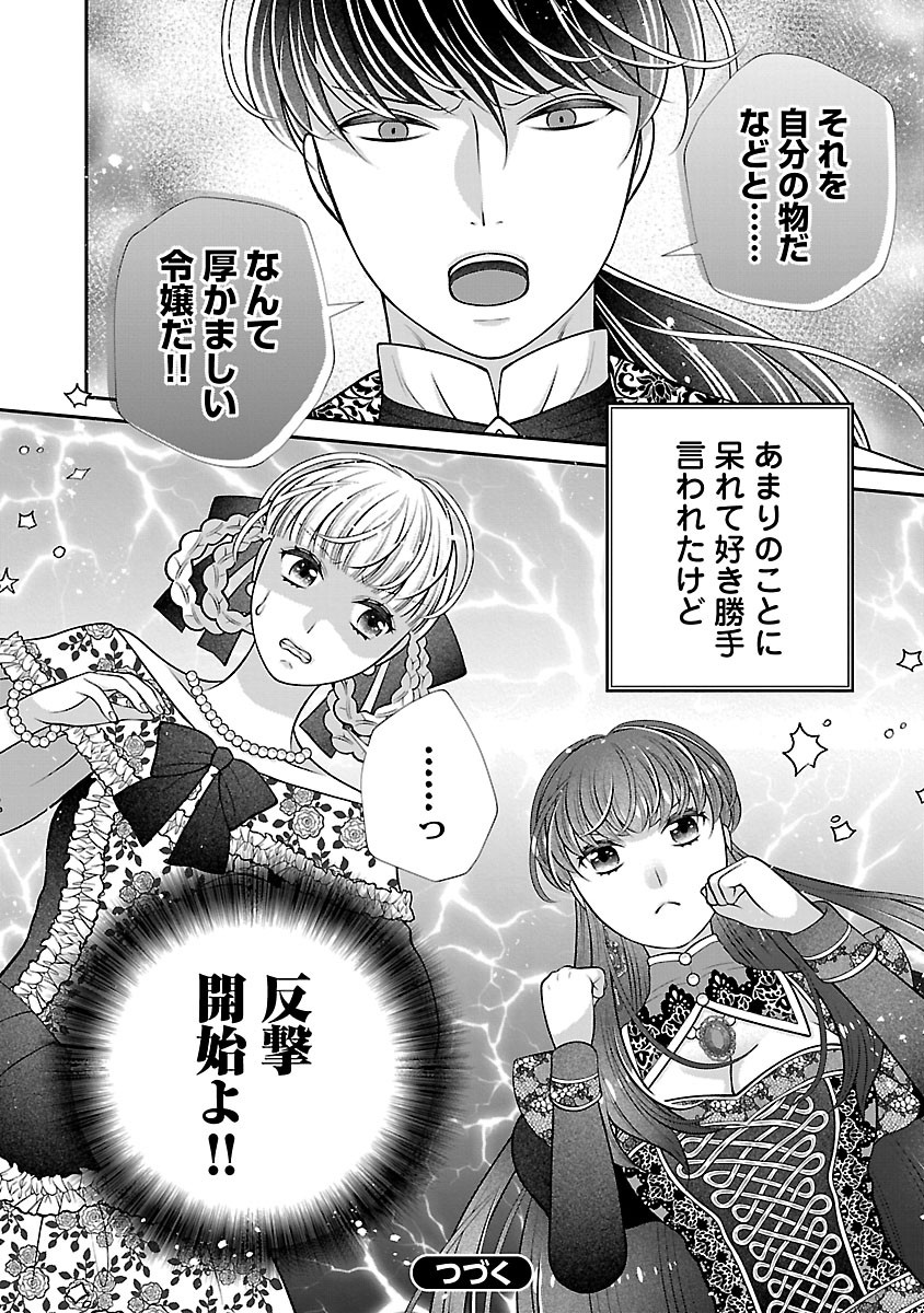 SOKUHI NI NATTA KEDO, BETSU NI AISANAKUTE II DESU YO? ~TARIKI HONGAN NA KI WA GŪTARA LIFE WO OKURITAI~ RAW Chap 6.2 - Pic 16