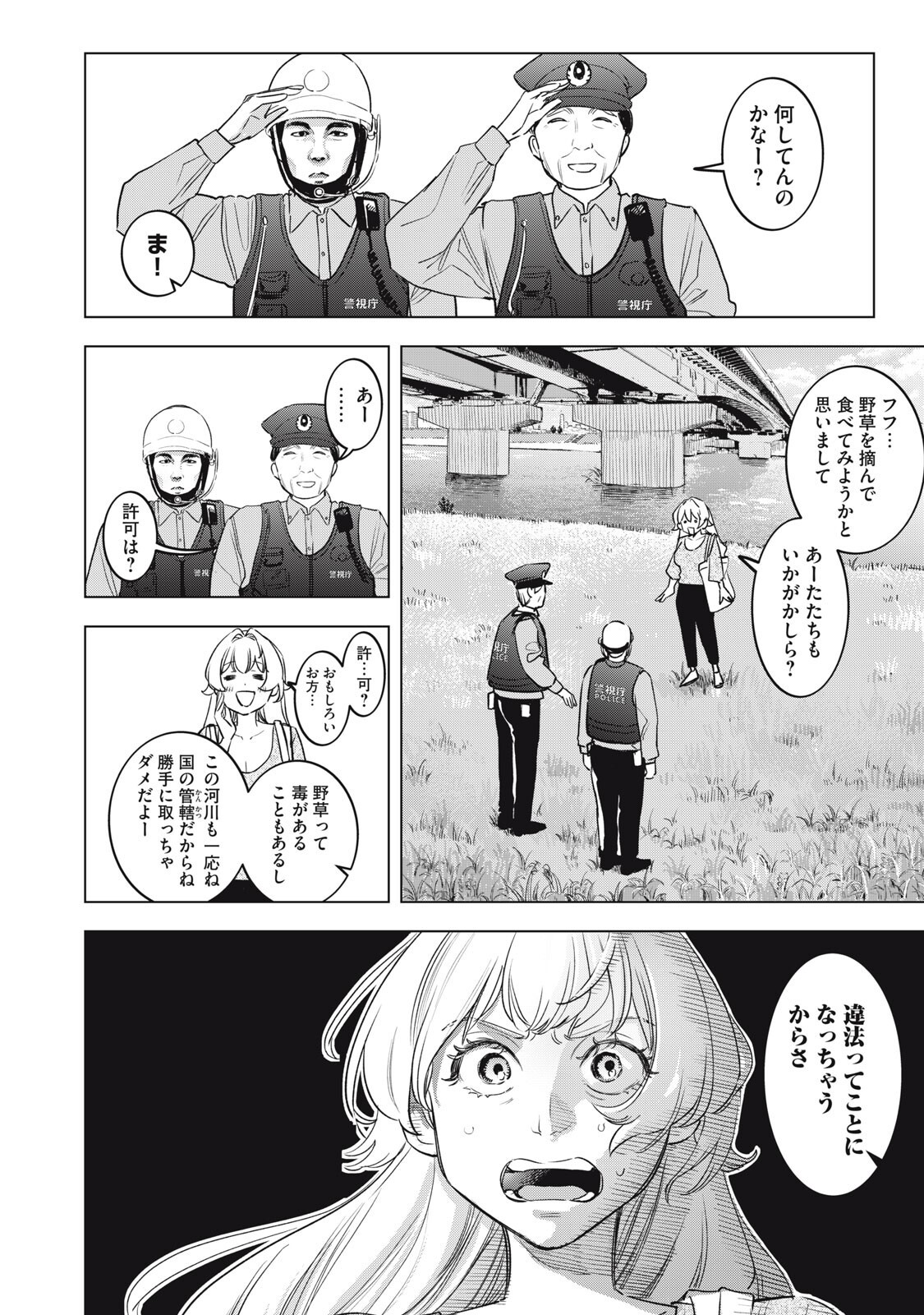 BOTSURAKU REIKO'S CINDERELLA GOURMET Chap 28 - Pic 8