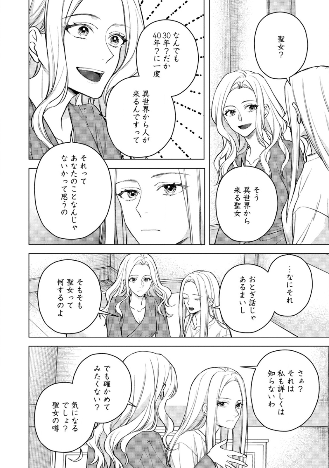 VEIL NO SEIJO - MINIKUI TO GOKAISARETA SEIJO, IKEMEN GOEI KISHI NI DEKIAISARERU Chap 27.3 - Pic 1