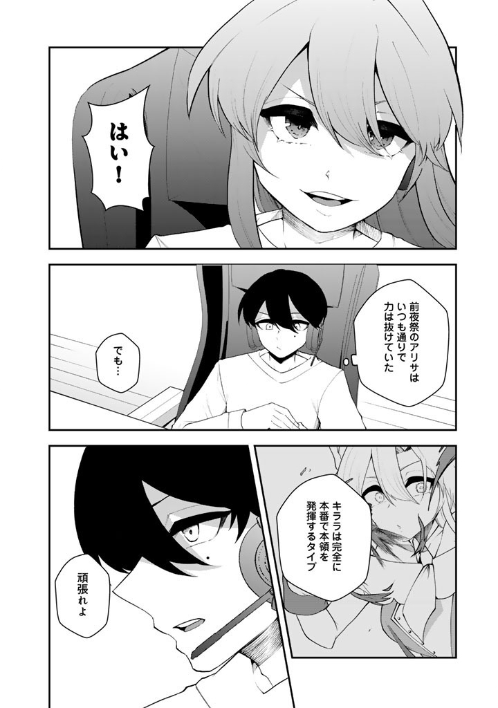 FPS GAME NO COACH O HIKIUKETARA IRAINUSHI GA NINKI VTUBER NO BISHOUJO DATTA Chapter 18 page 2 - nihonkuni.com