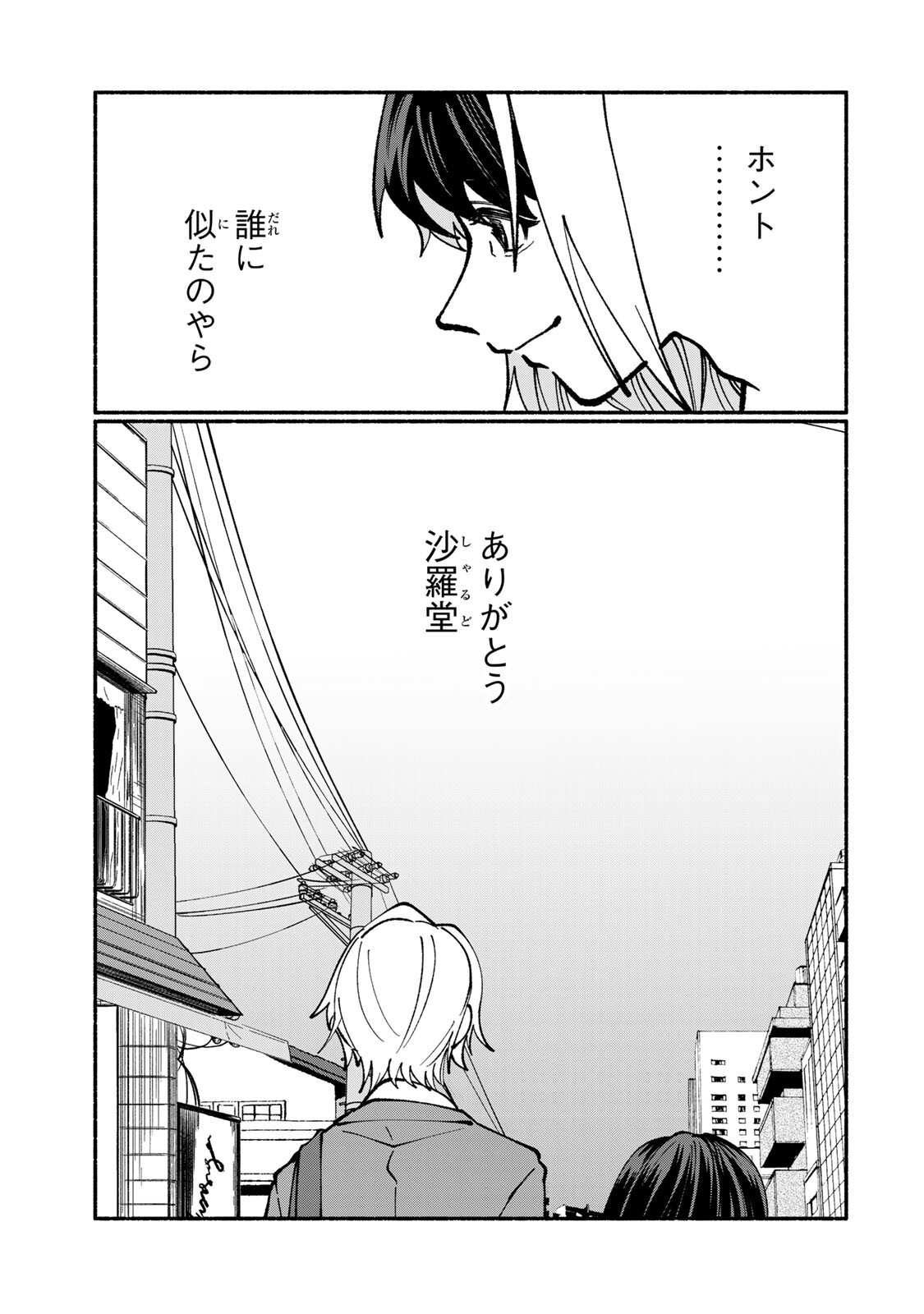 SATOKO WA JIRAI JANEE KARA Chapter 5.2 page 14 - nihonkuni.com