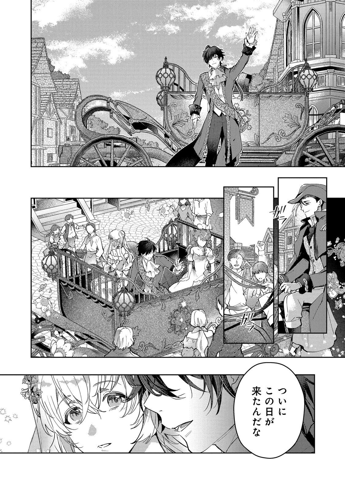IMOUTO NI KONYAKUSHA WO TORARETE KONO TABI SHUUAKUKO TO OSHITSUKERARE KON SURU HAKOBI TO NARIMASHITA Chap 10.2 - Pic 6