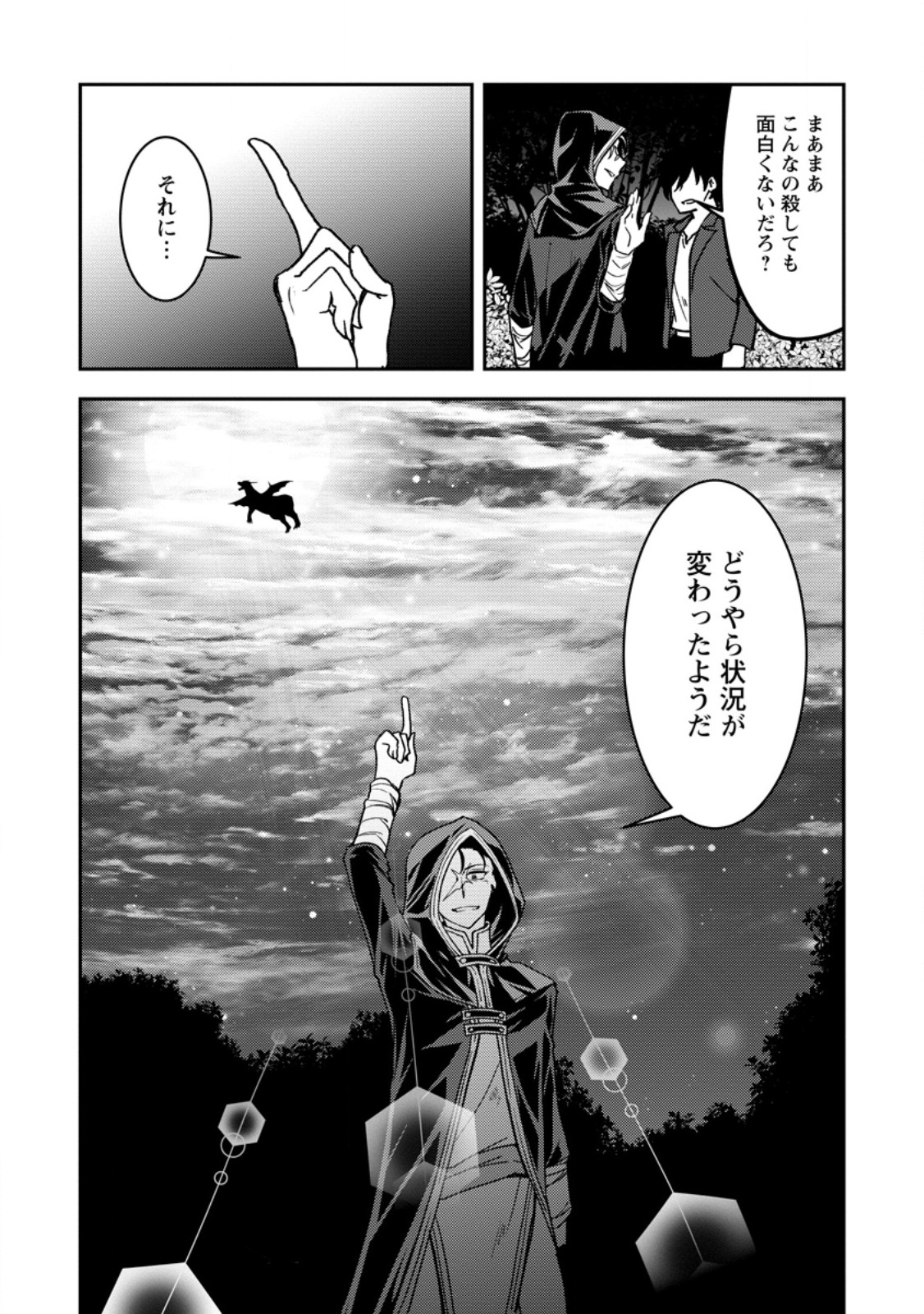 UNTIL I, A FALLEN NOBLEMAN, WAS CALLED THE GREAT SAGE WITH MY HAZURE (?) SKILL “SUPER JACK-OF-ALL-TRADES” (MANGA) Chapter 38.4 page 9 - nihonkuni.com