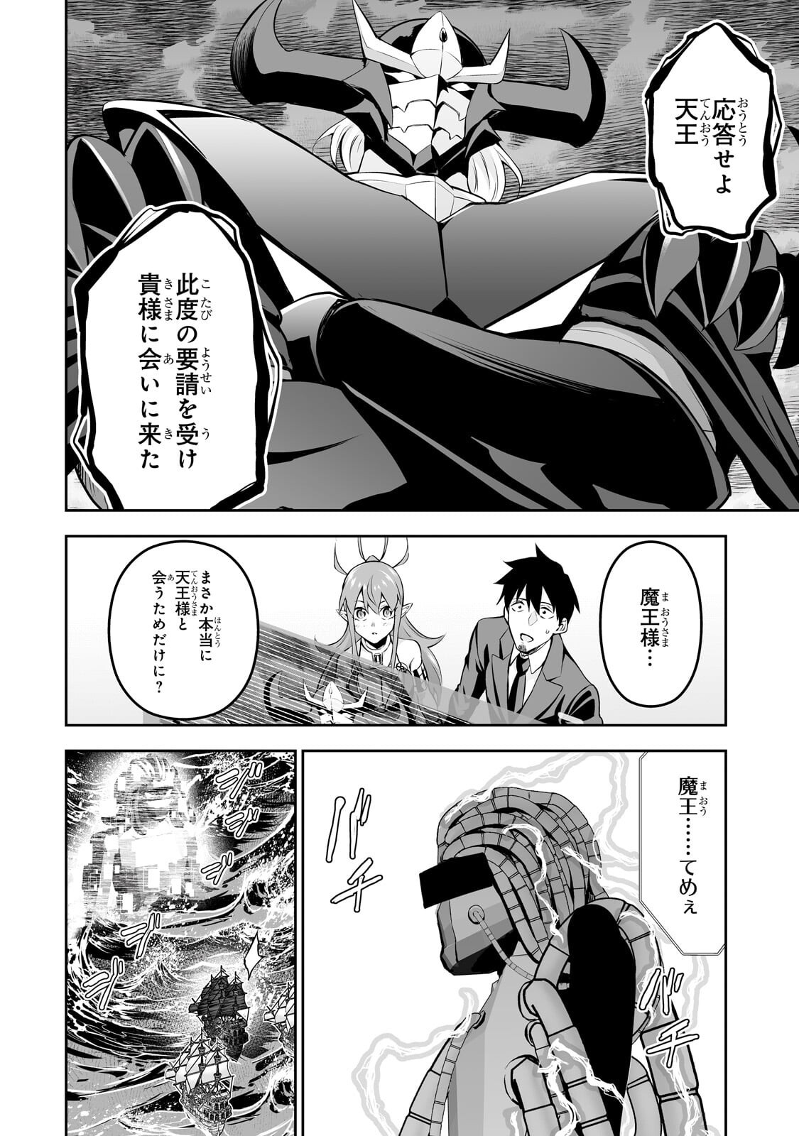 SALARY MAN GA ISEKAI NI ITTARA SHITENNO NI NATTA HANASHI (MANGA) - RAW Chap 121 - Pic 6