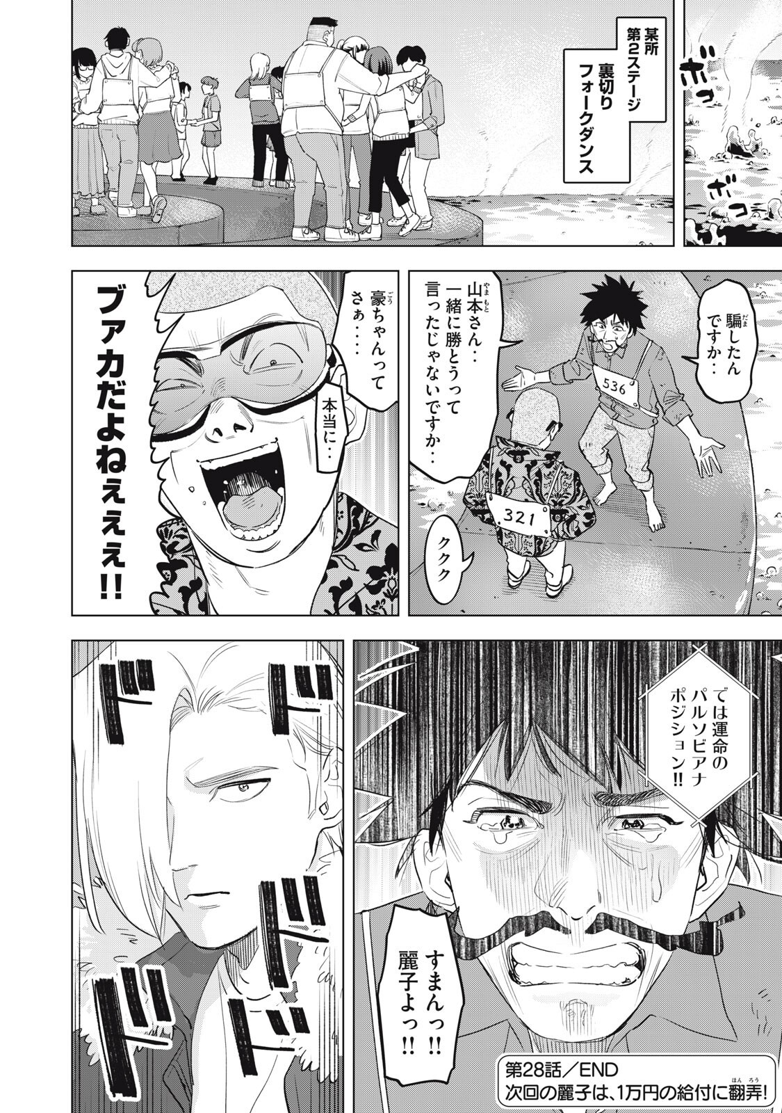 BOTSURAKU REIKO'S CINDERELLA GOURMET Chap 28 - Pic 18