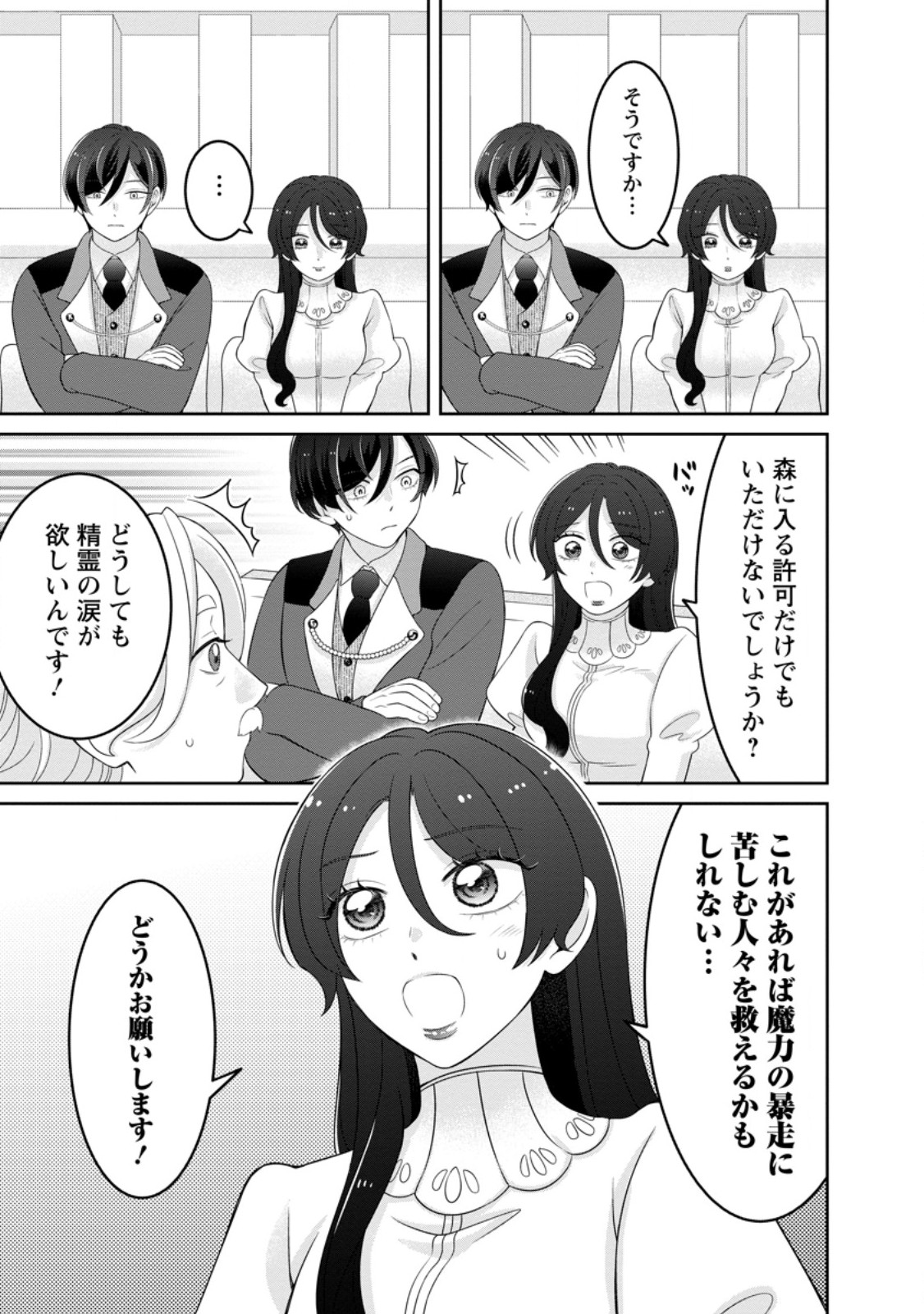 ZENSE NO KIOKU WO TORIMODOSHITA NODE SAIAI NO OTTO TO RIEN SHIMASU: AKUJO TO HYOUBAN DESHITA GA TENSAI CHIYUSHI TO SHITE KAIKA SHITARA, NAZE KA SEIJO GA JIBAKU SHIMASHITA Chap 12.1 - Pic 3