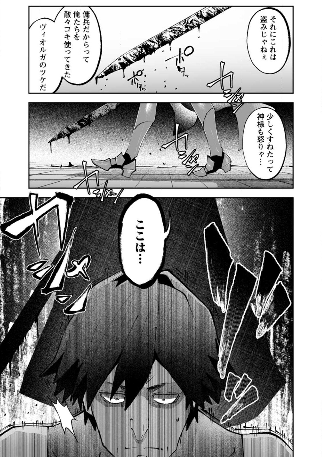 MAKUTSU NO OU ~ YOMEI ICHI KAGETSU NO DOUTEI, MAHOU SHOUJO HAREM WO KIZUITE OU HE KUNRINSU ~ Chap 17.3 - Pic 9