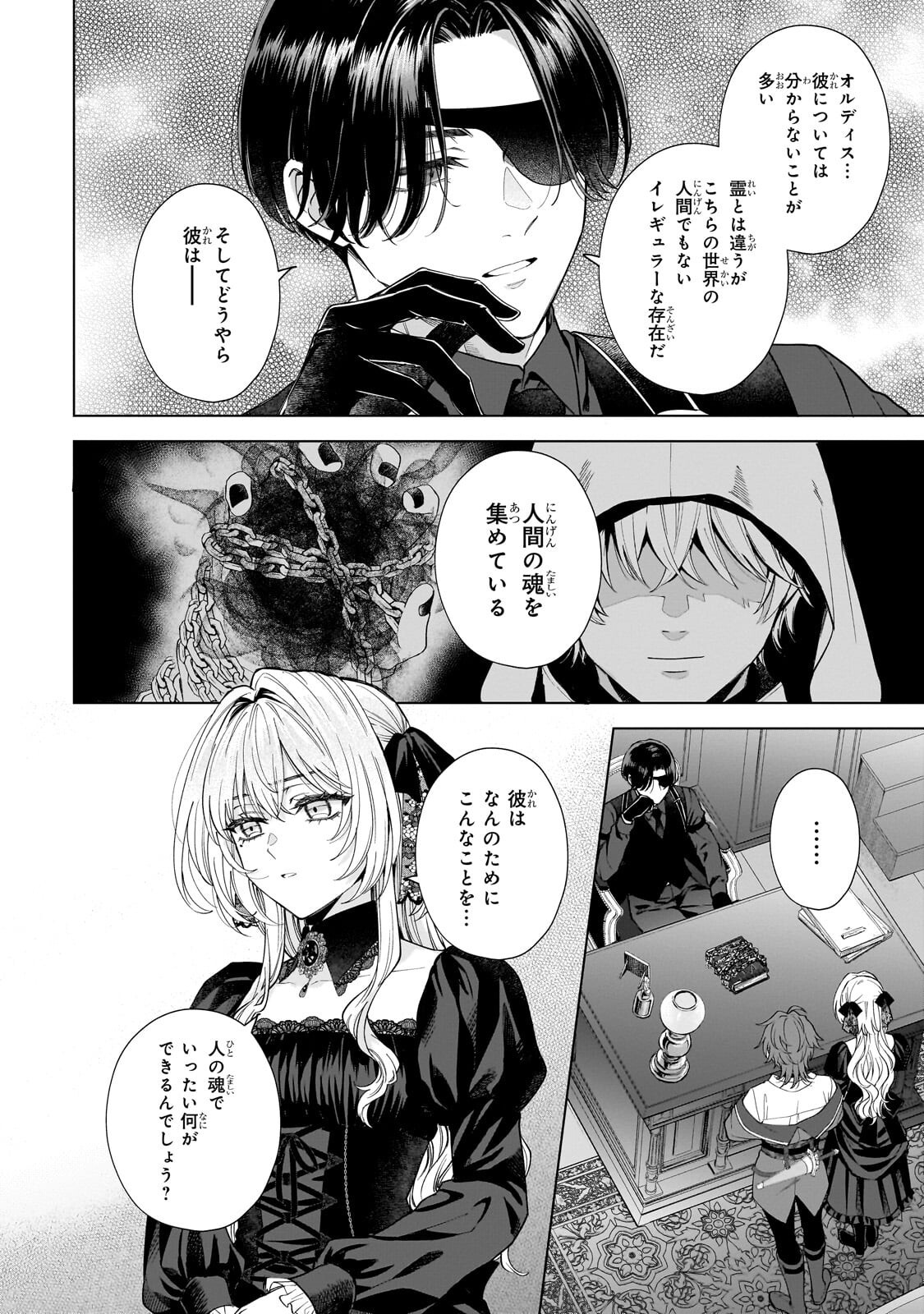 SOURYOU NO LAMENT: OTOME WA SAMAYOERU TAMASHII NI HANAMUKE WO Chap 7.2 - Pic 3