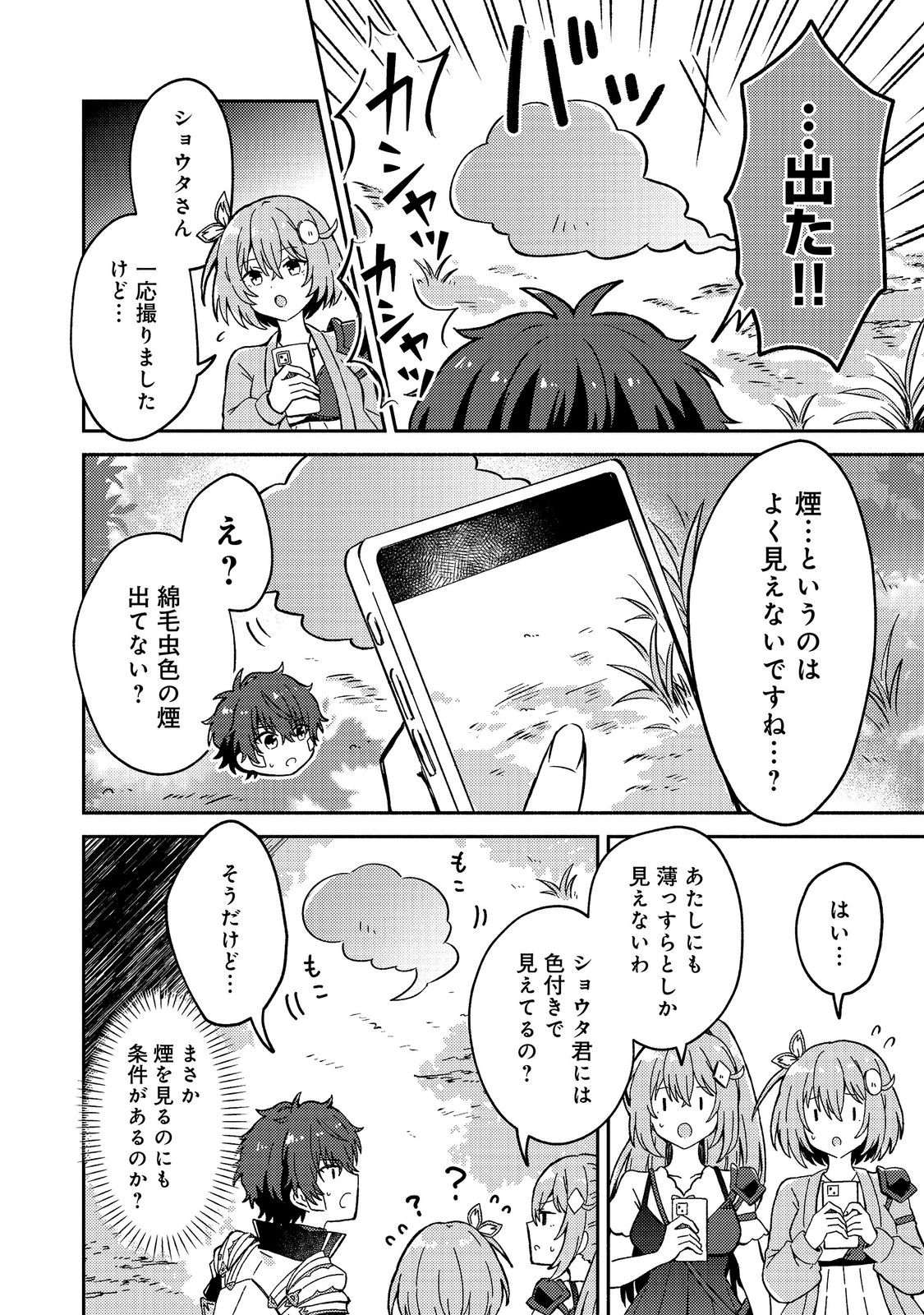 LEVEL GACHA HAZURE STATUS “UN” GA KEKKYOKU ICHIBAN JUUYOU DATTA KEN Chap 21 - Pic 20