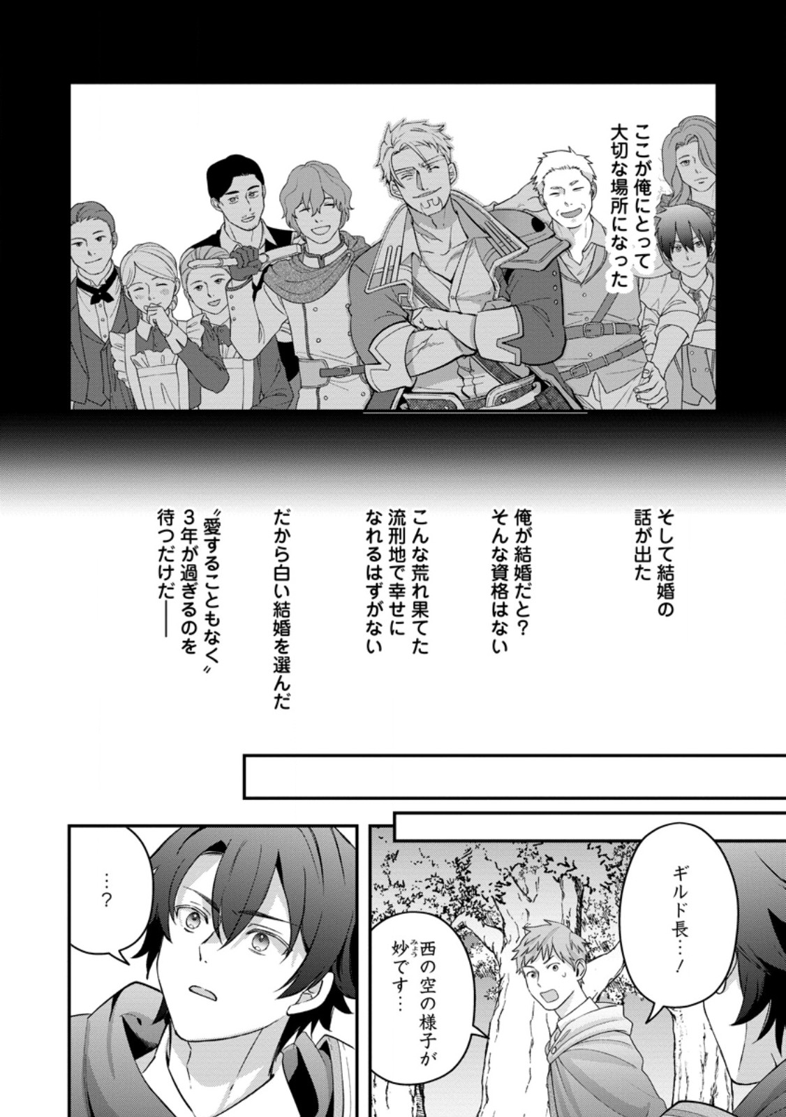 RUKEICHI KOUSHAKU TSUMA NO MAHOU KAIKAKU - HAZURE HIKARI ZOKUSEI DAKEDO ZENSE CHISHIKI DE OYAKU TACHI Chap 11.3 - Pic 4