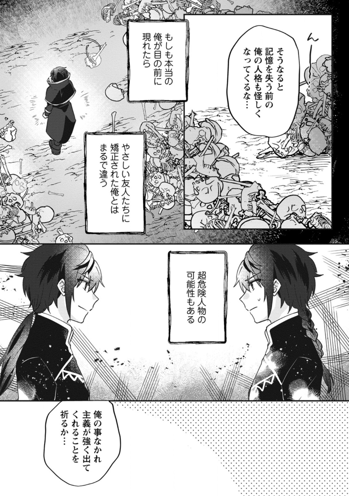 ORE DAKE CHOU TENSAI RENKIN JUTSUSHI: YURU-I ATELIER SEIKATSU HAJIME MASHITA Chapter 47.3 page 6 - nihonkuni.com