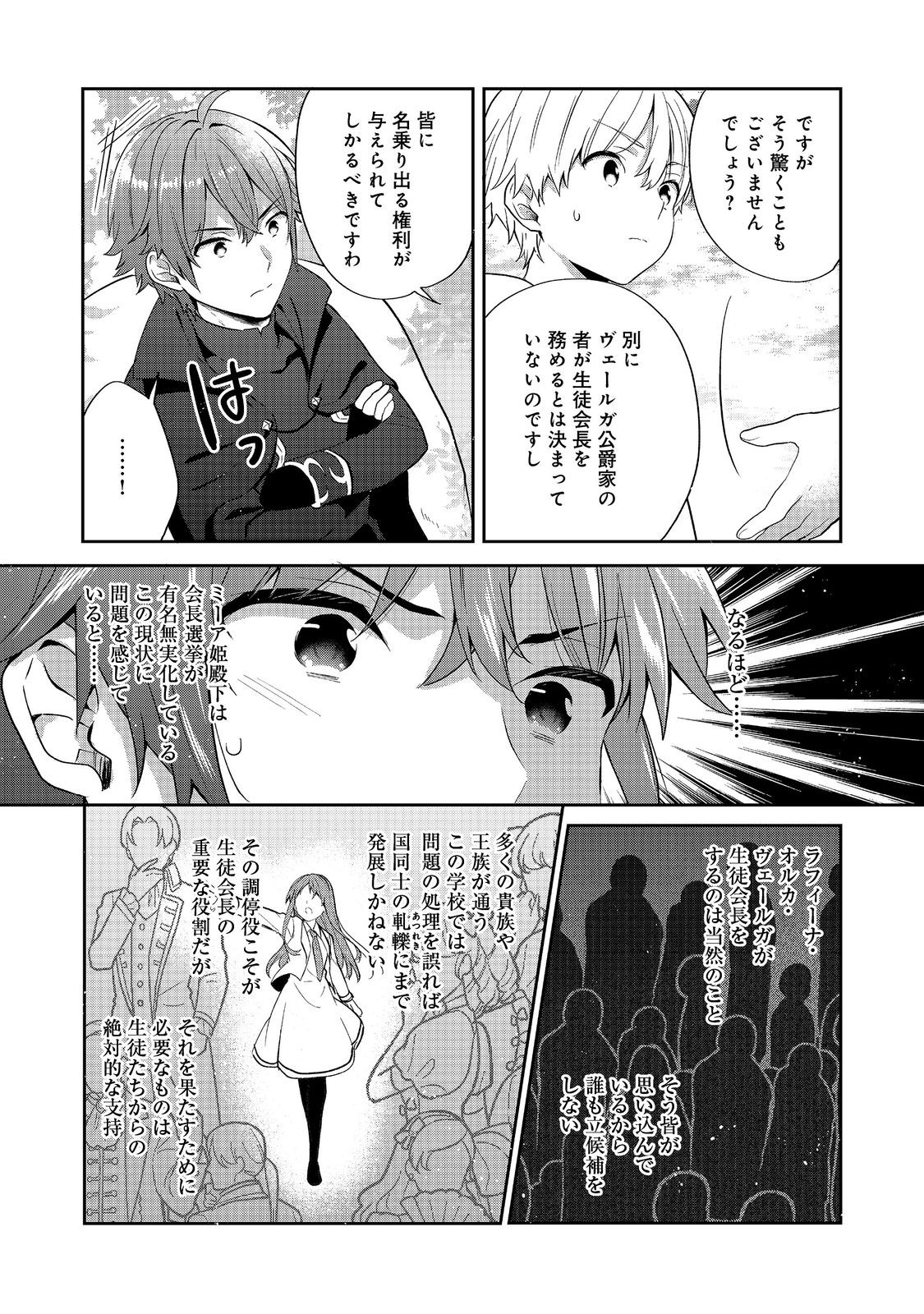 TEARMOON TEIKOKU MONOGATARI - DANTO DAI KARA HAJIMARU, HIME NO TENSEI GYAKUTEN STORY (MANGA) - RAW Chap 54.2 - Pic 6